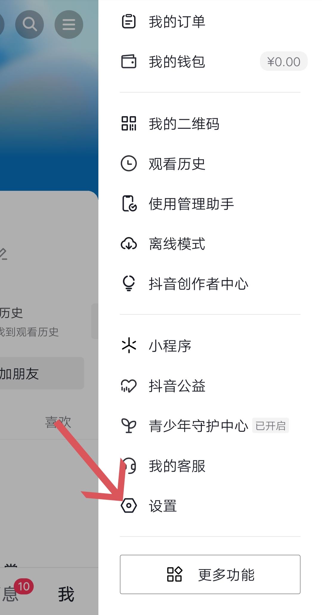 抖音收藏夾怎么關(guān)閉？