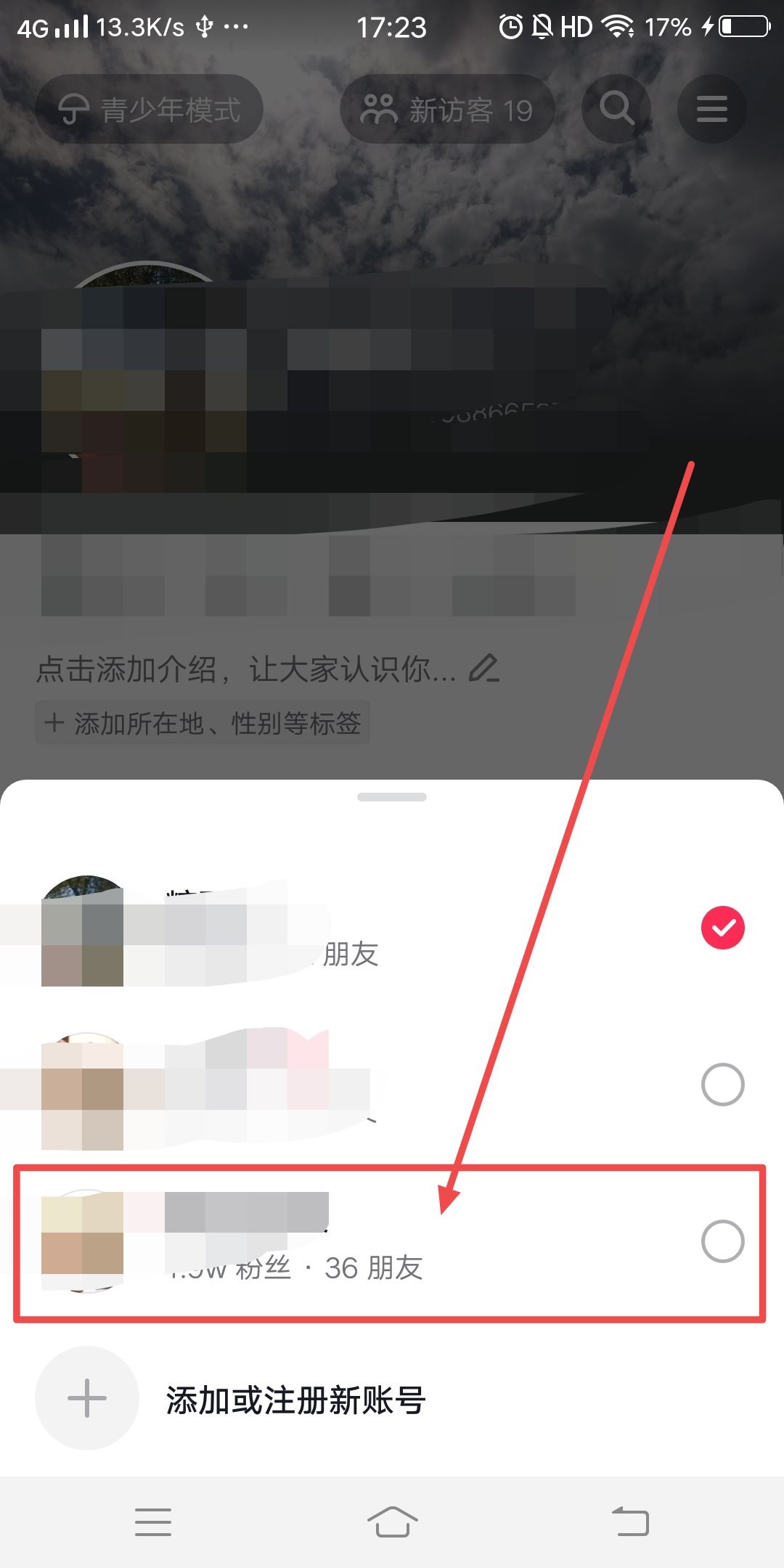 剪映賬號(hào)和抖音賬號(hào)不一致怎么辦？