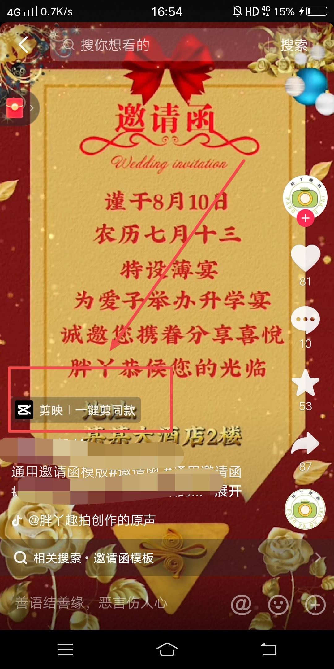 抖音邀請函怎么制作？