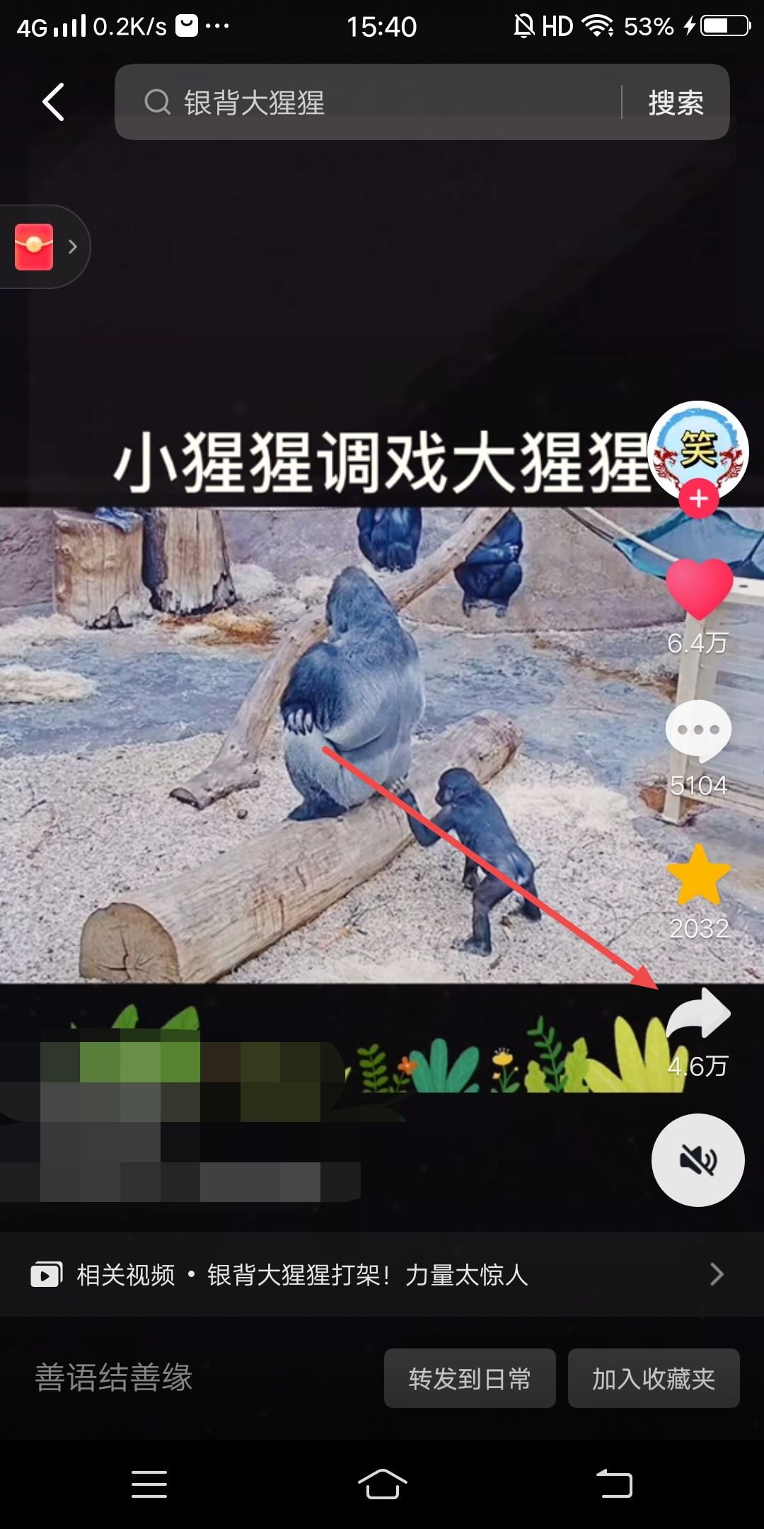 抖音收藏的視頻怎么轉(zhuǎn)發(fā)？