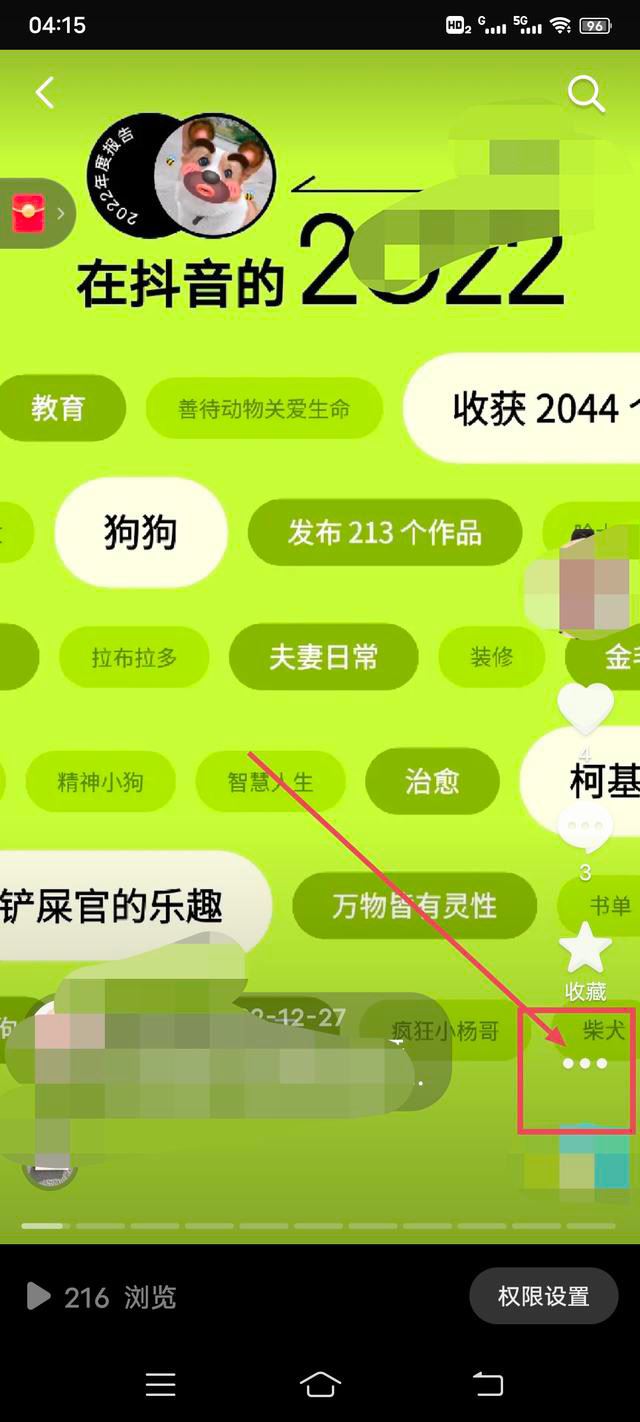怎樣關(guān)閉抖音年度報(bào)告？