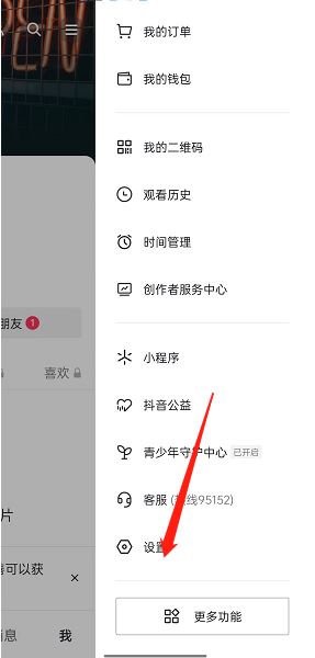 抖音口令識(shí)別成功要怎么關(guān)閉？