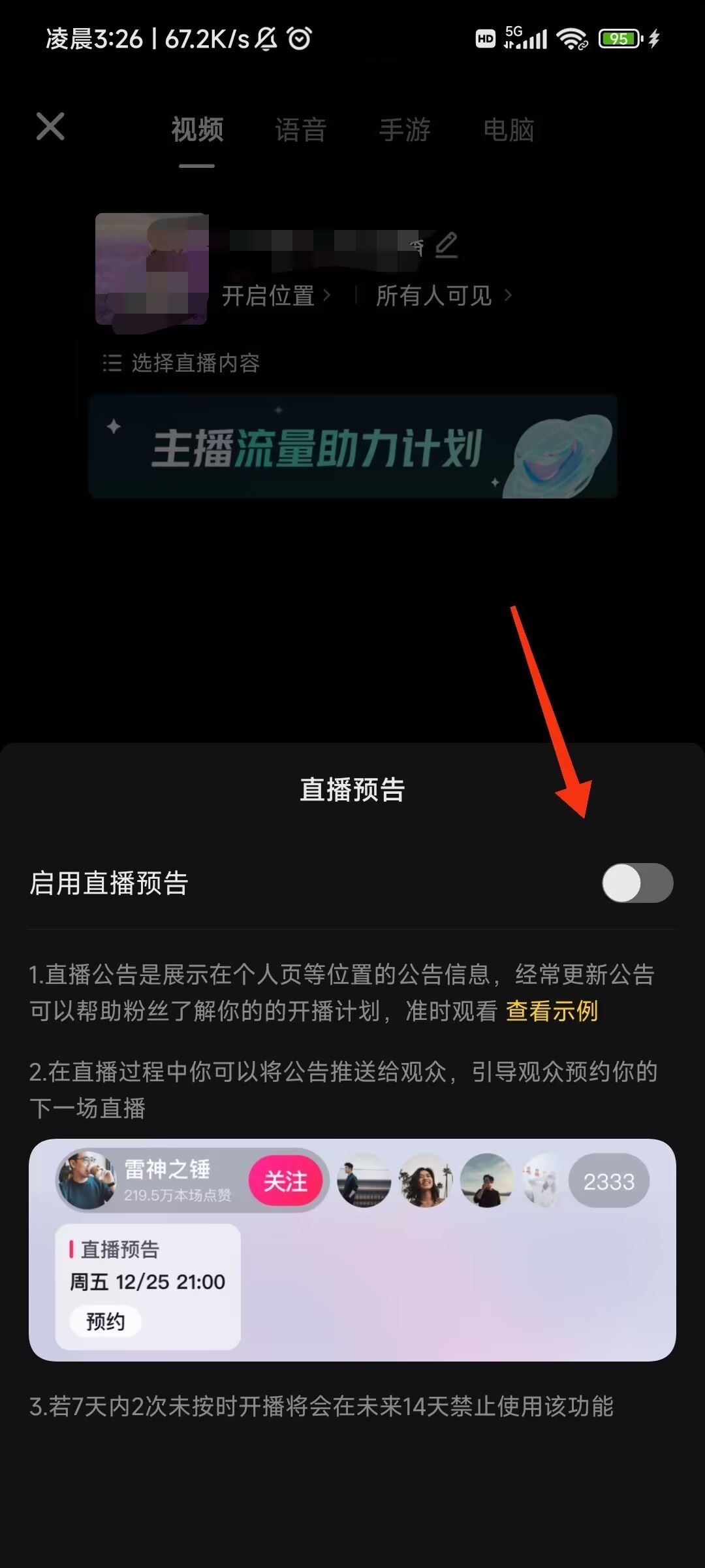 抖音直播預(yù)約怎么設(shè)置？