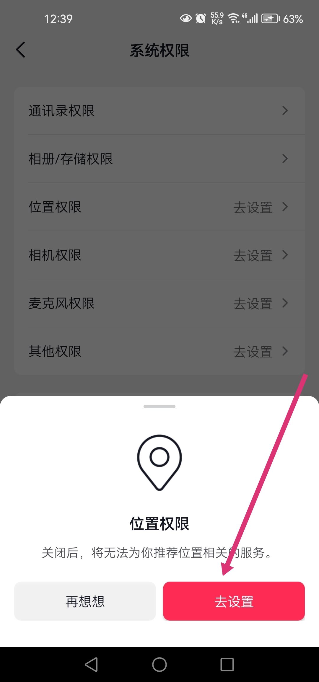 抖音怎么讓別人看不到自己的位置？