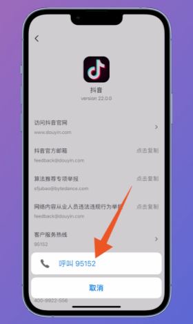 抖音月付客服電話怎么轉(zhuǎn)人工？