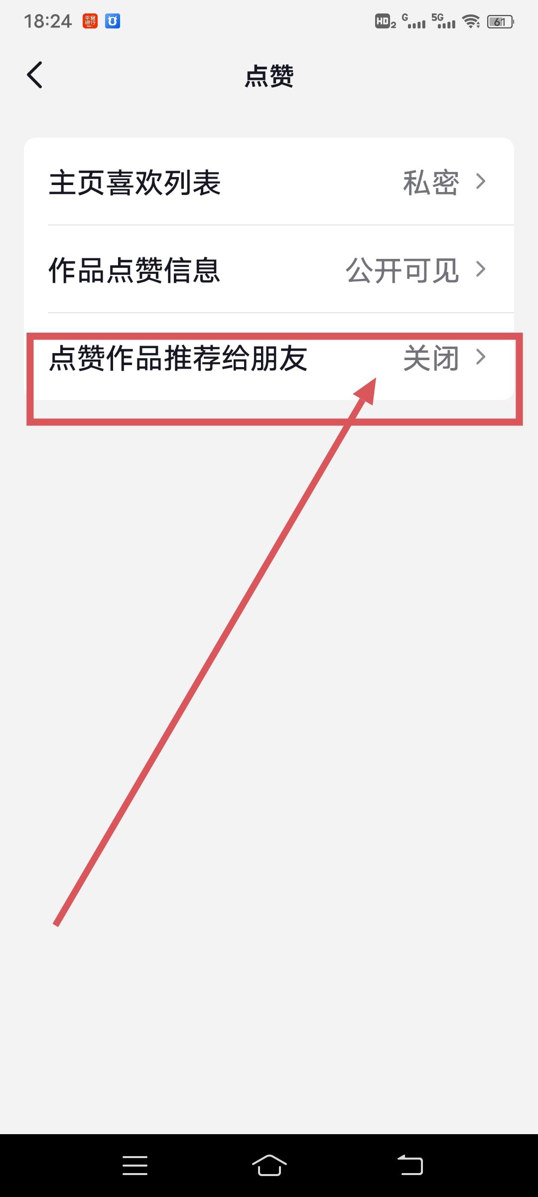 抖音自動分享視頻給好友怎么關？