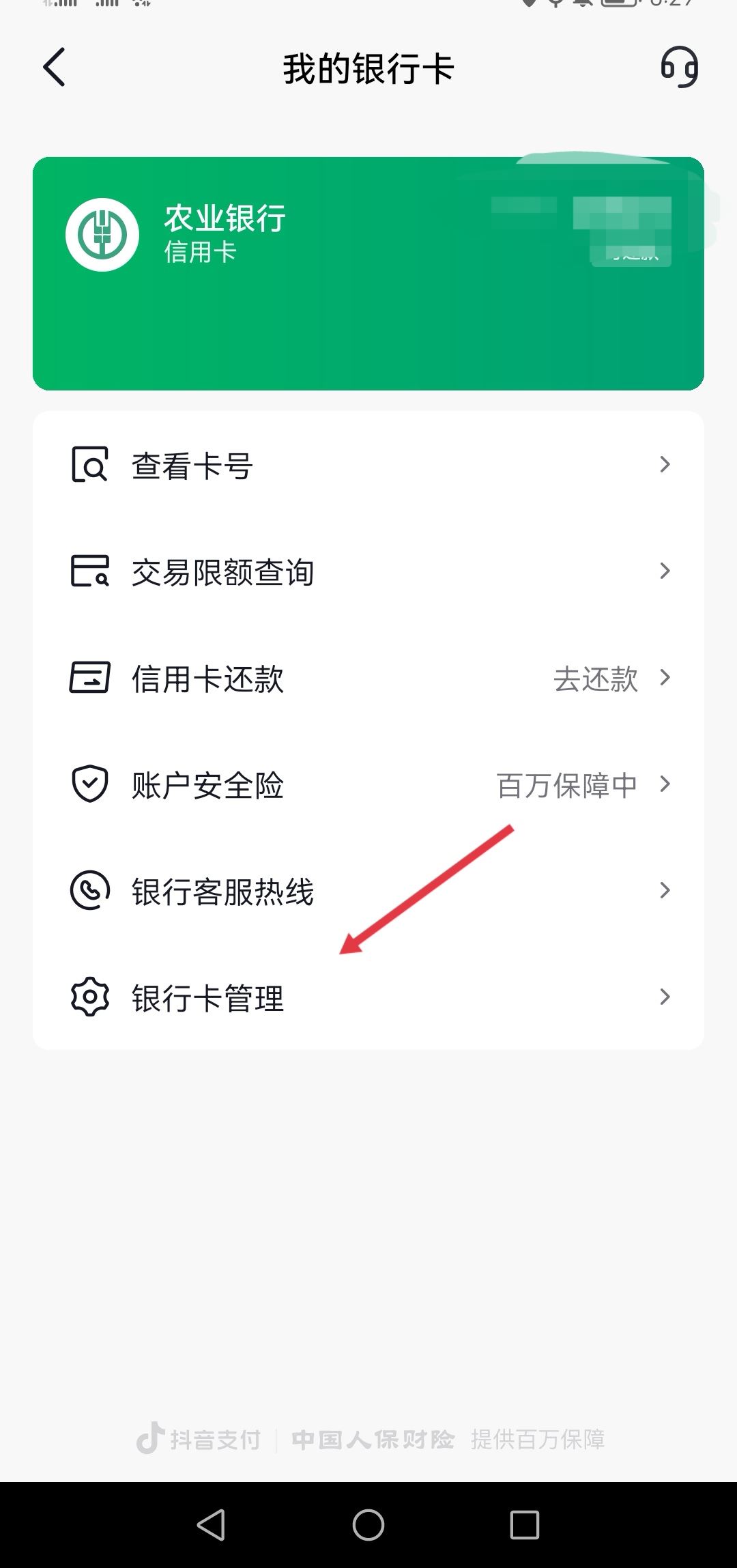抖音信用卡怎么解綁？