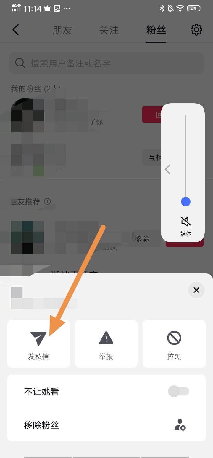 抖音特效小游戲怎么選擇好友？