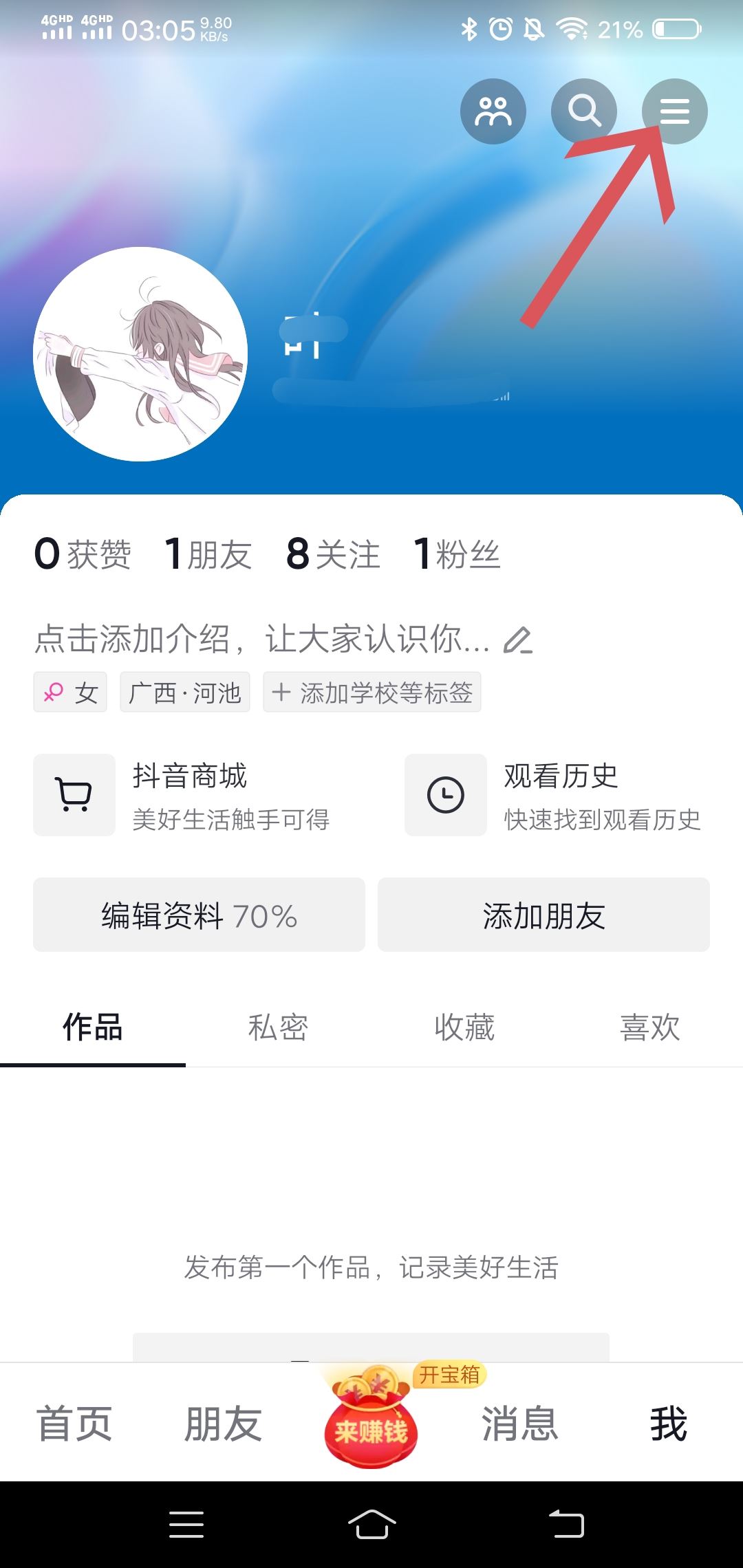 抖音極速版觀看歷史記錄怎么查看？