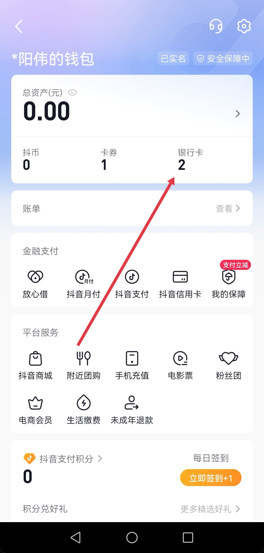 抖音信用卡怎么解綁？