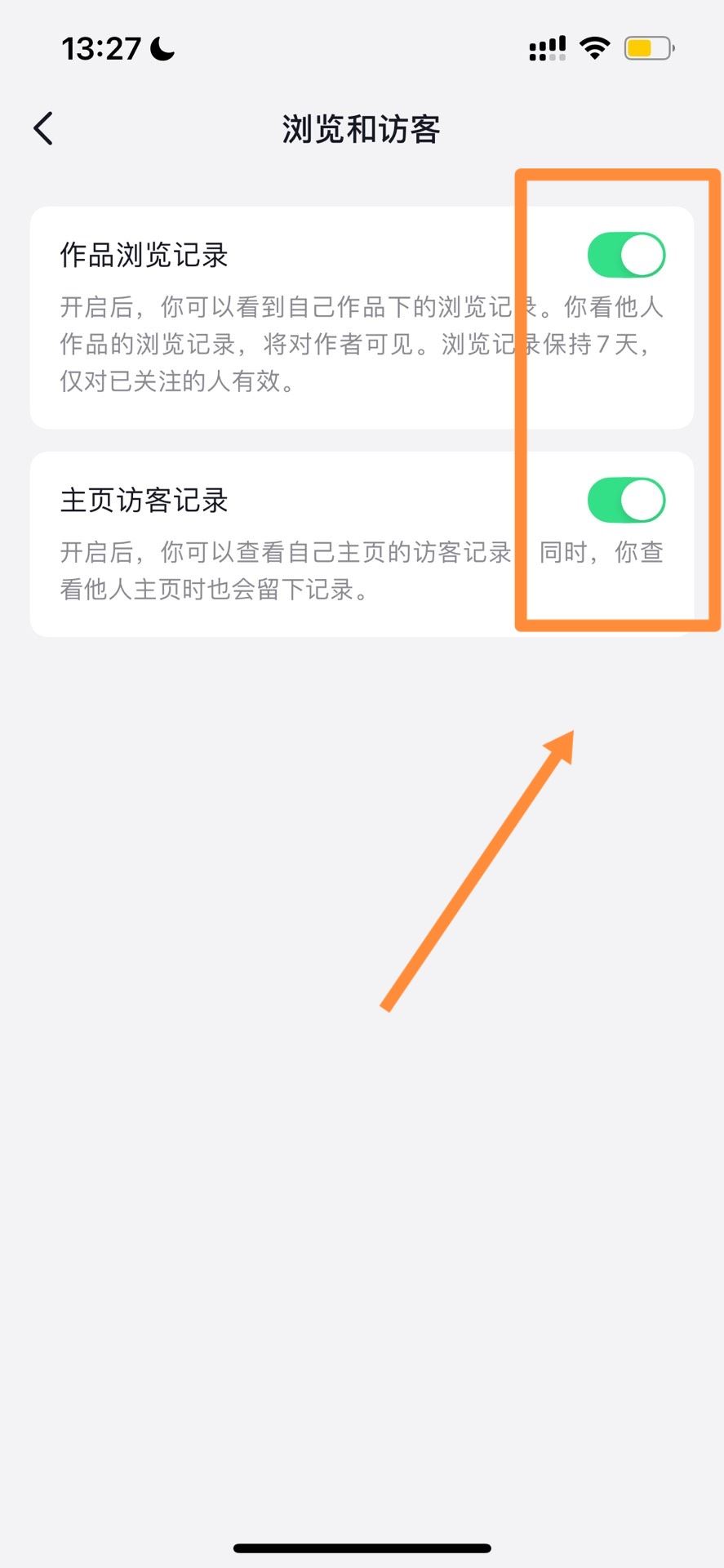 抖音怎么不讓對(duì)方看到瀏覽記錄？