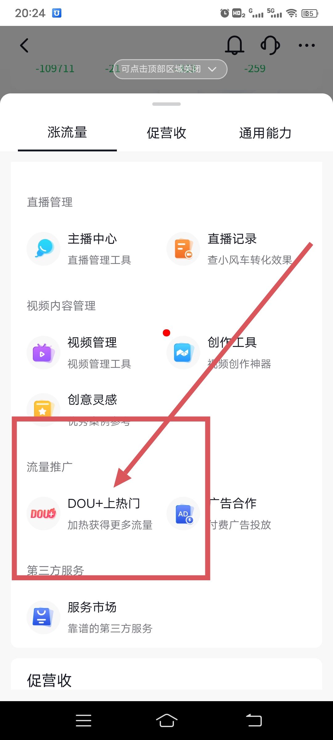 抖音怎么買熱量？