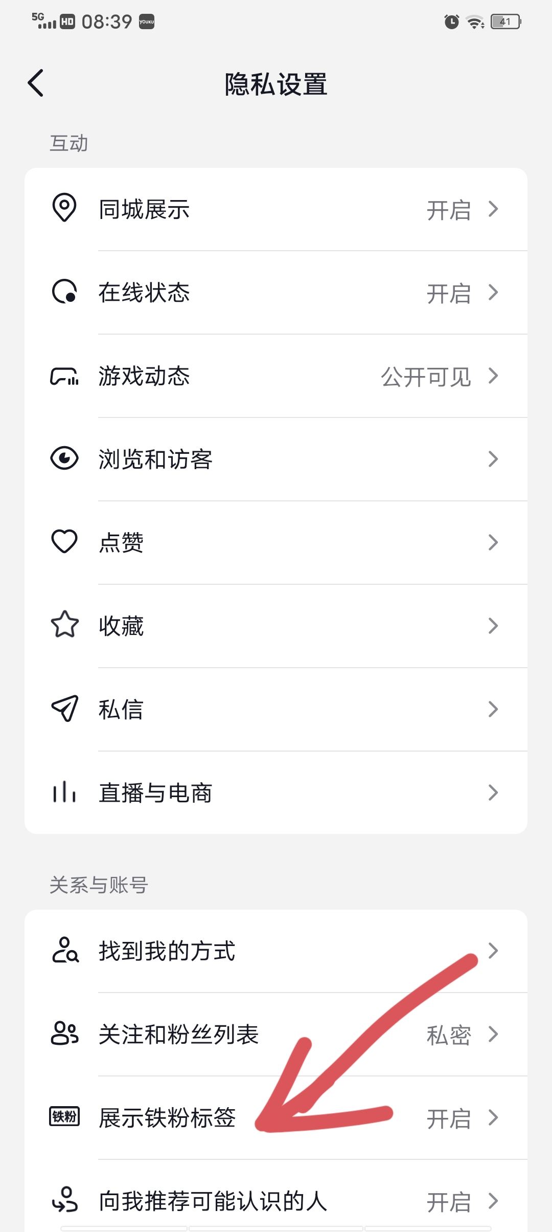抖音怎么屏蔽tag？
