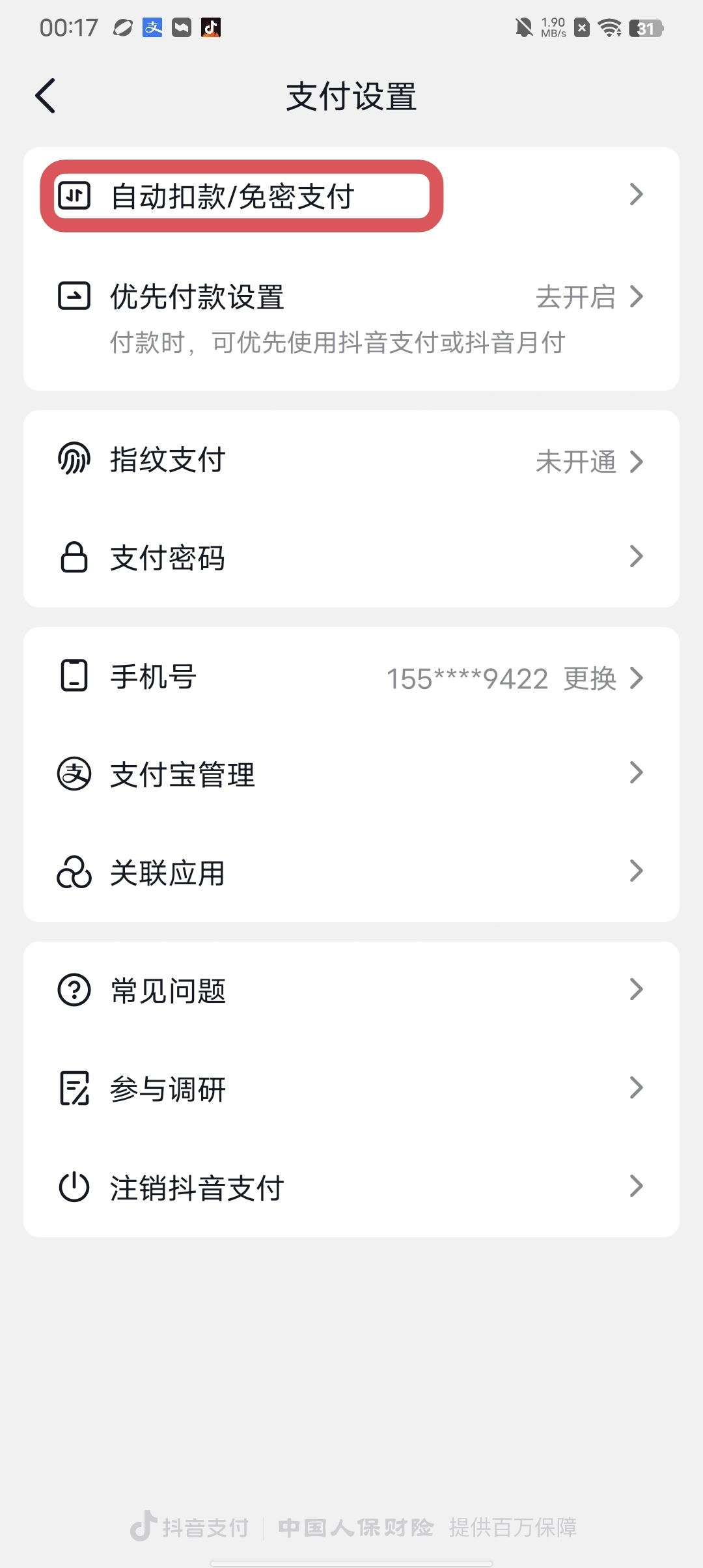 抖音簽訂快捷支付協(xié)議怎么解除？