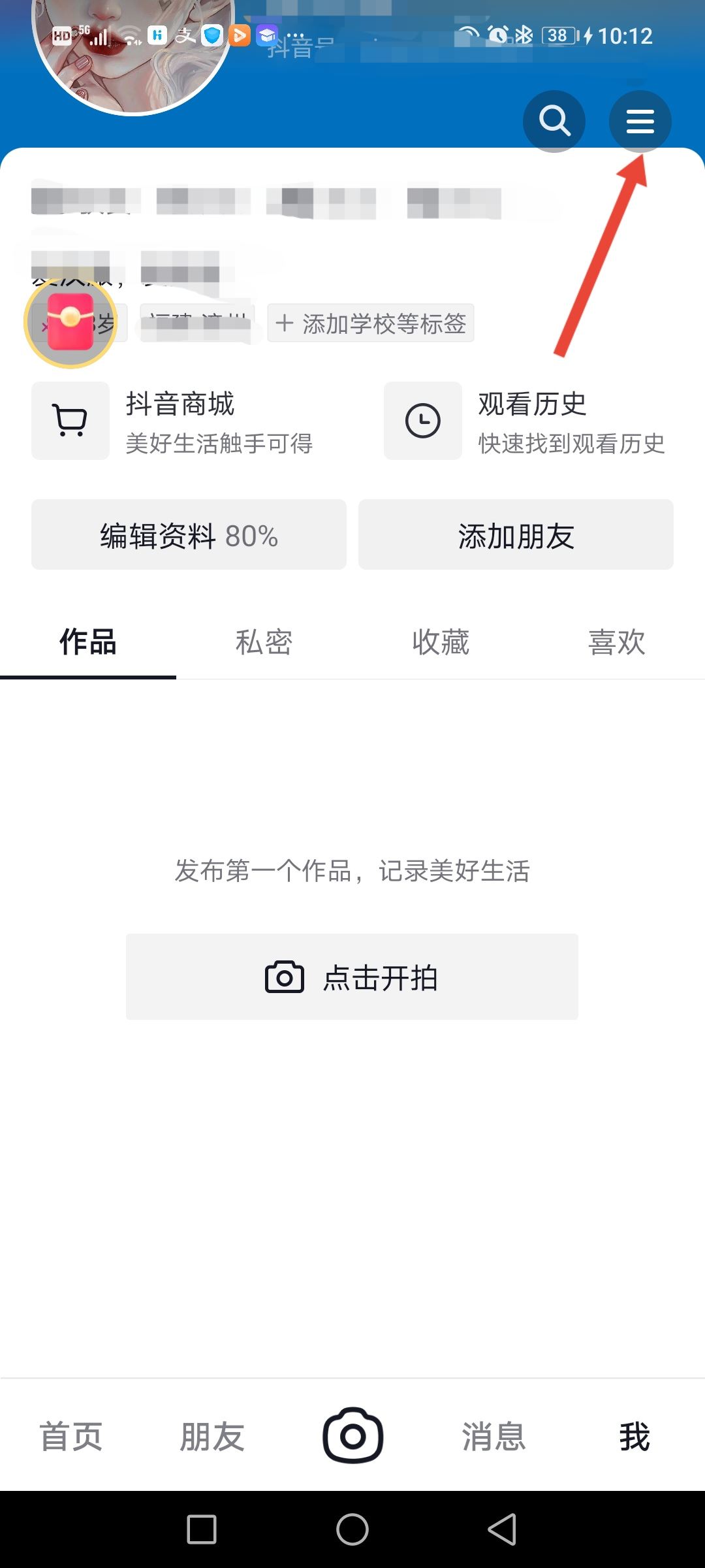 抖音極速版觀看歷史記錄怎么查看？