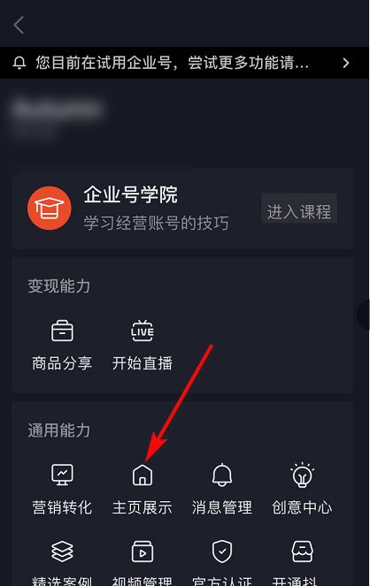 抖音企業(yè)號怎么顯示真實(shí)電話？