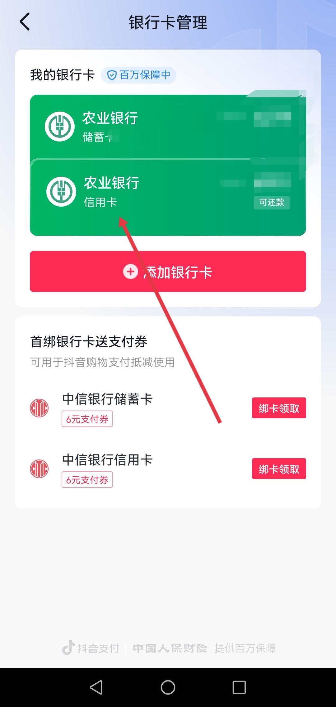 抖音信用卡怎么解綁？
