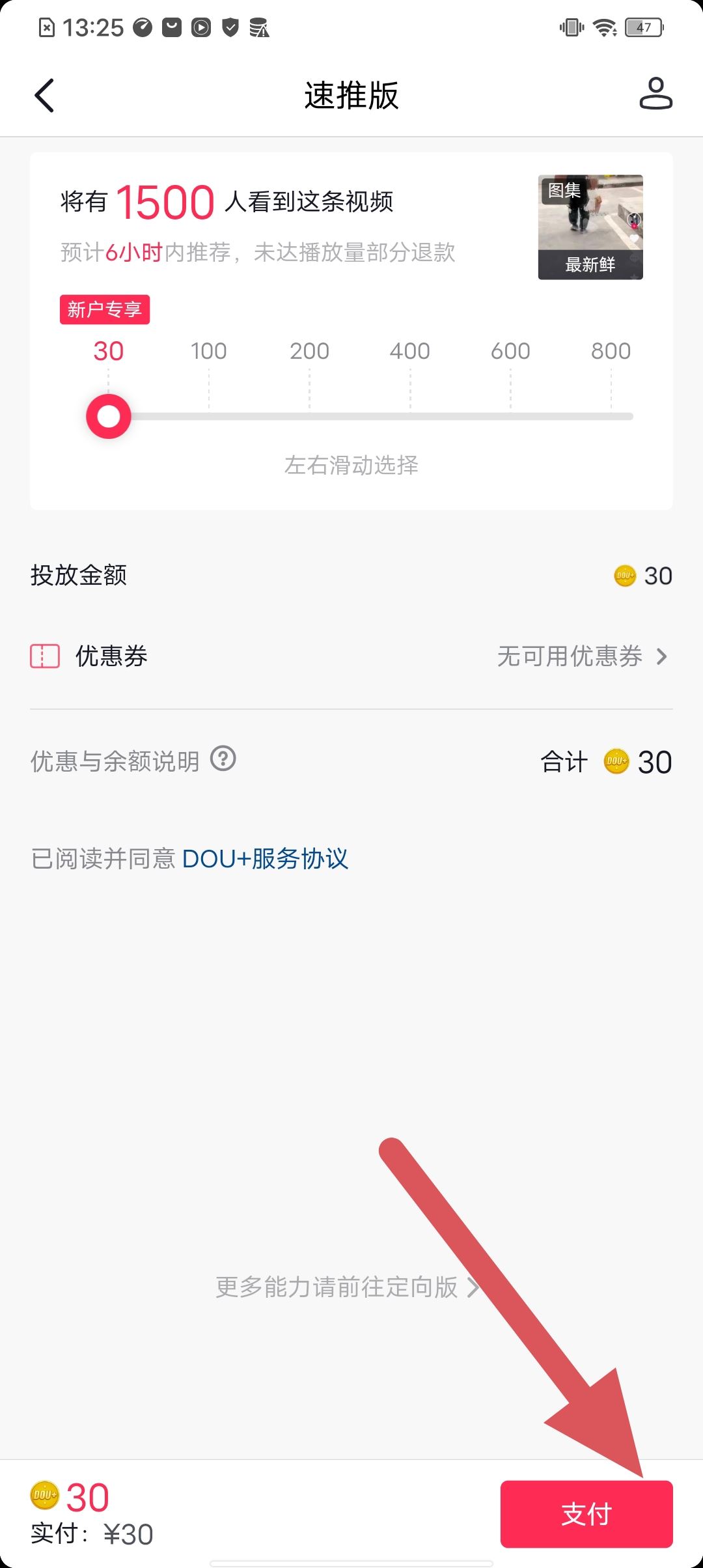 抖音沒有播放量怎么辦？
