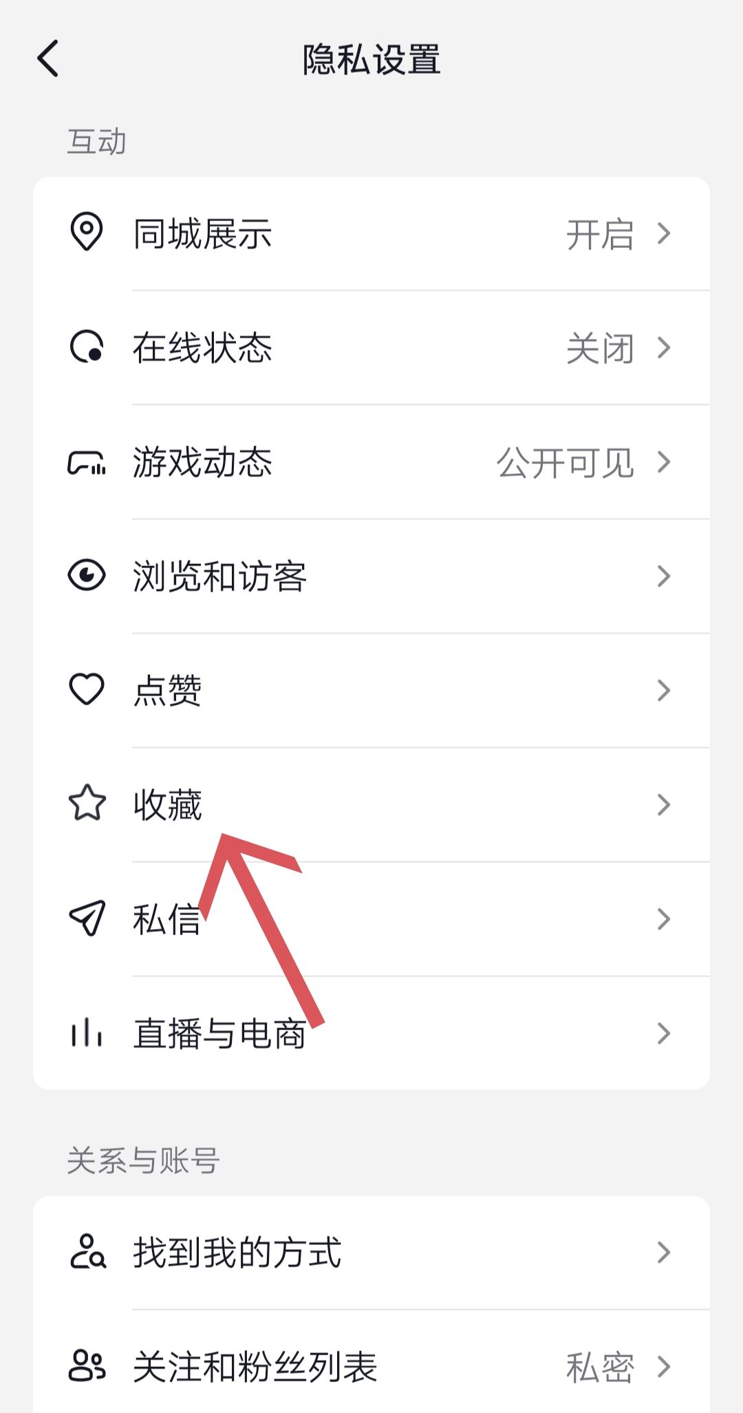 抖音收藏夾怎么關(guān)閉？