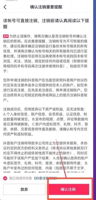 兩個(gè)抖音號(hào)沖突了實(shí)名認(rèn)證怎么辦？