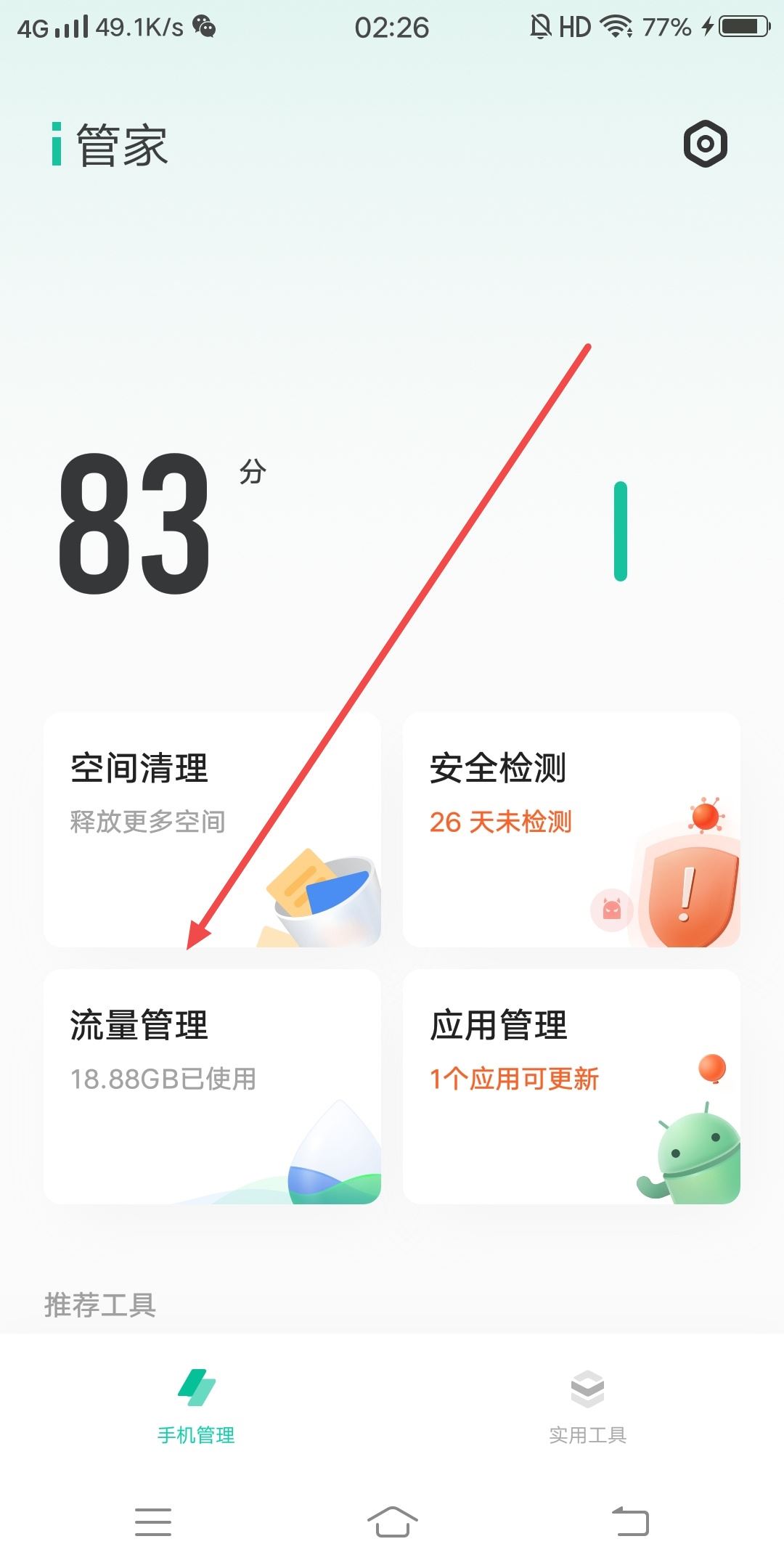 抖音后臺(tái)偷流量了怎么辦？