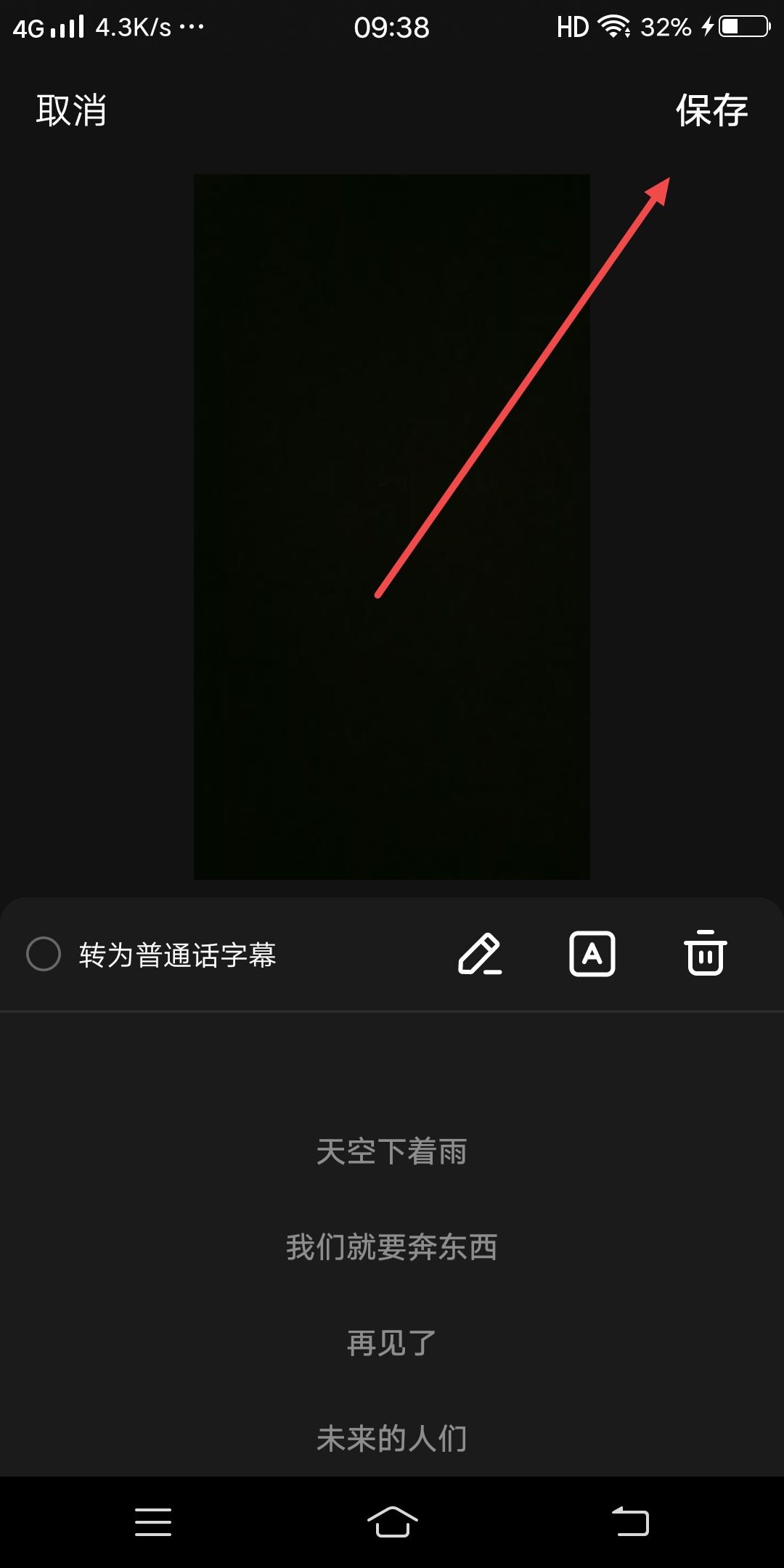 拍視頻怎么顯示說話的文字？