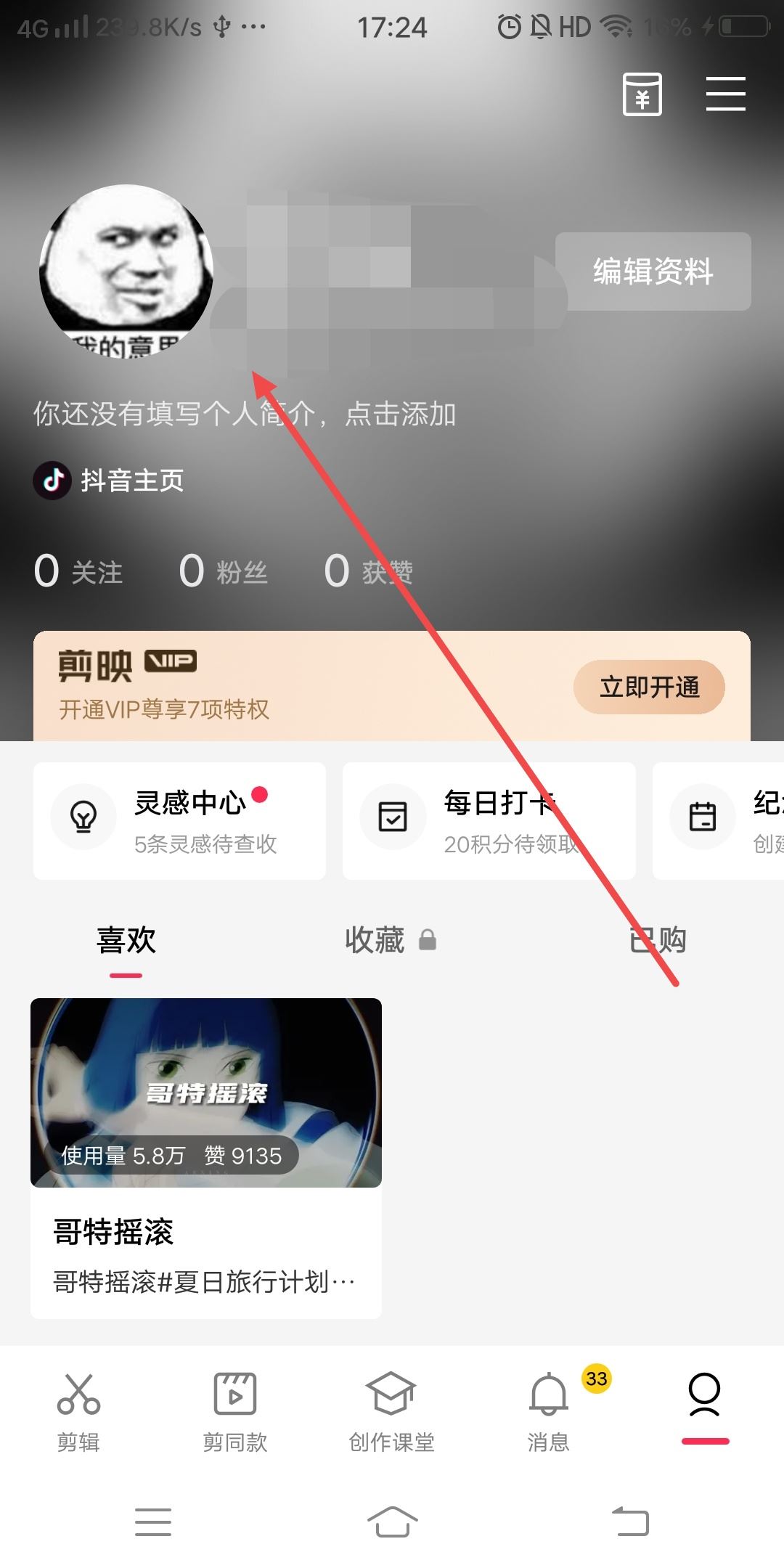 剪映賬號(hào)和抖音賬號(hào)不一致怎么辦？