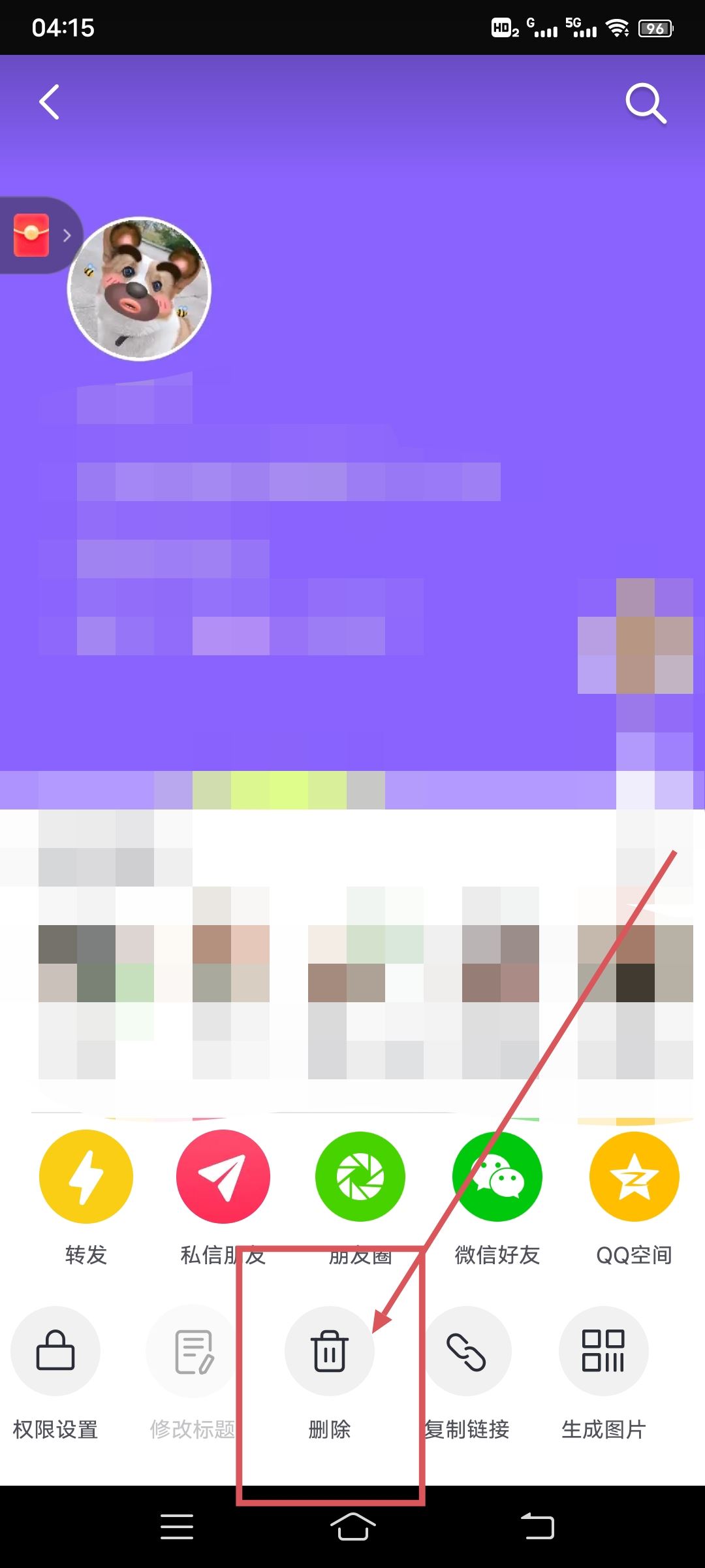 如何刪除抖音年度報告？