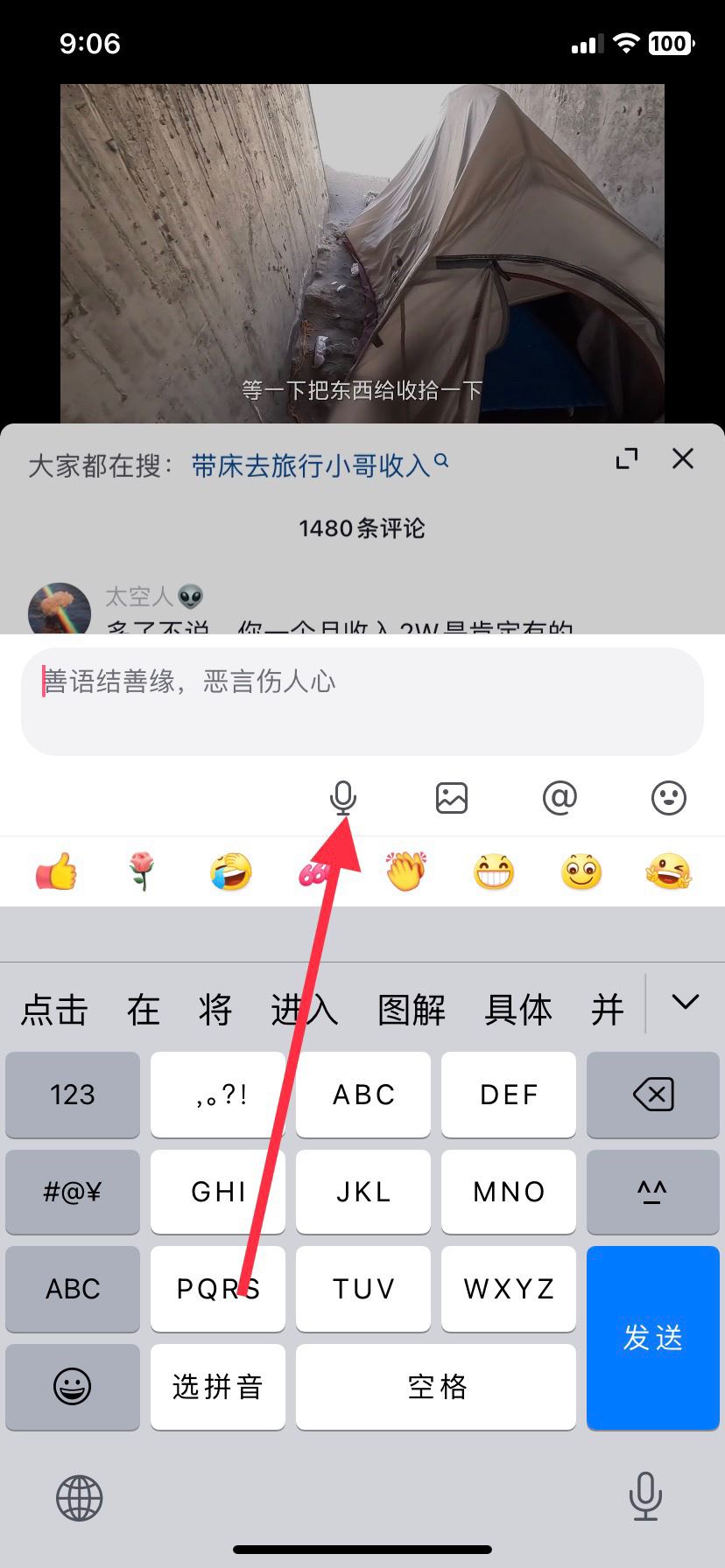蘋(píng)果14promax抖音怎么發(fā)語(yǔ)音？