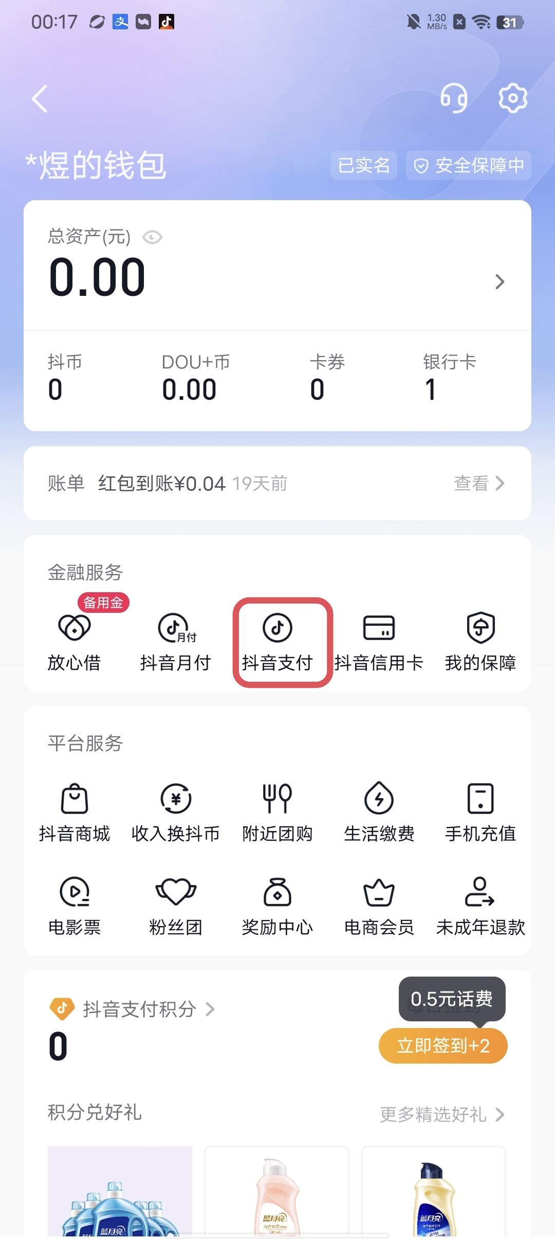 抖音簽訂快捷支付協(xié)議怎么解除？