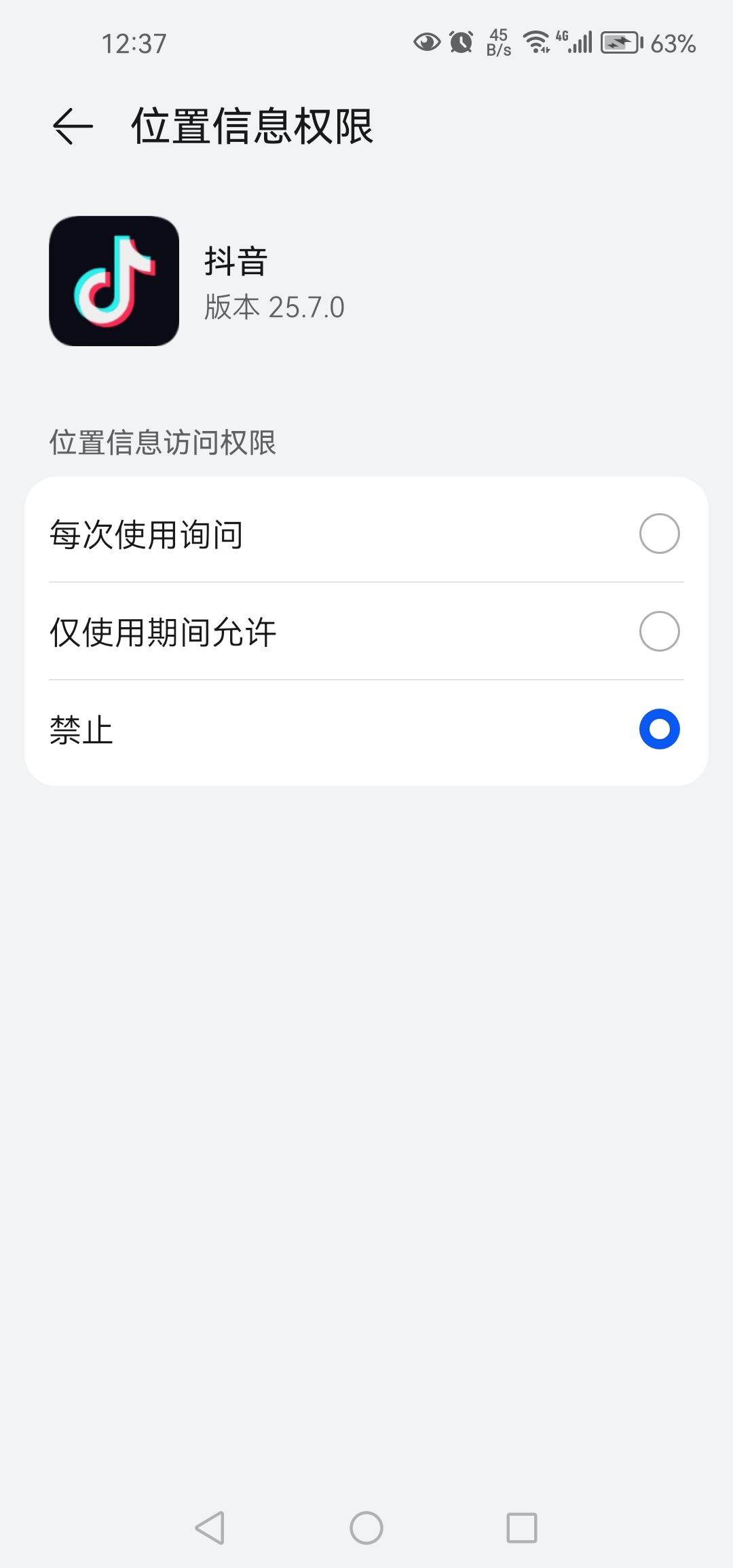 抖音怎么讓別人看不到自己的位置？