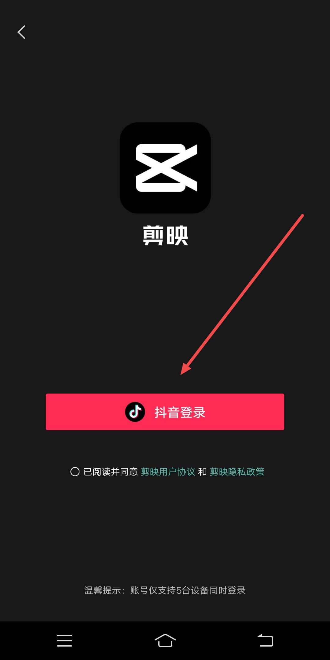 剪映賬號(hào)和抖音賬號(hào)不一致怎么辦？