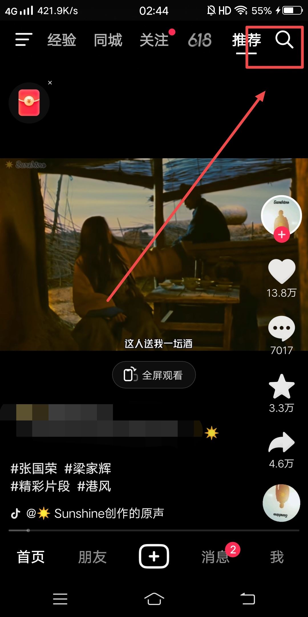 抖音熱搜榜如何顯示？