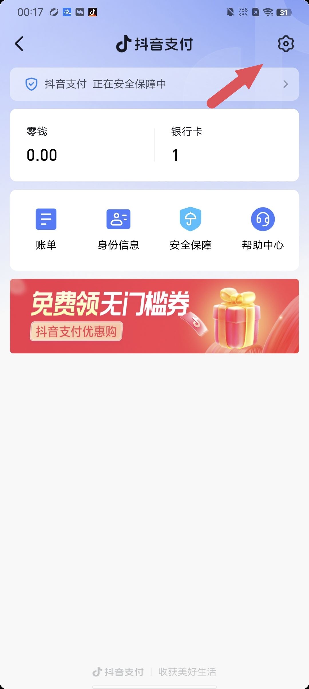抖音簽訂快捷支付協(xié)議怎么解除？