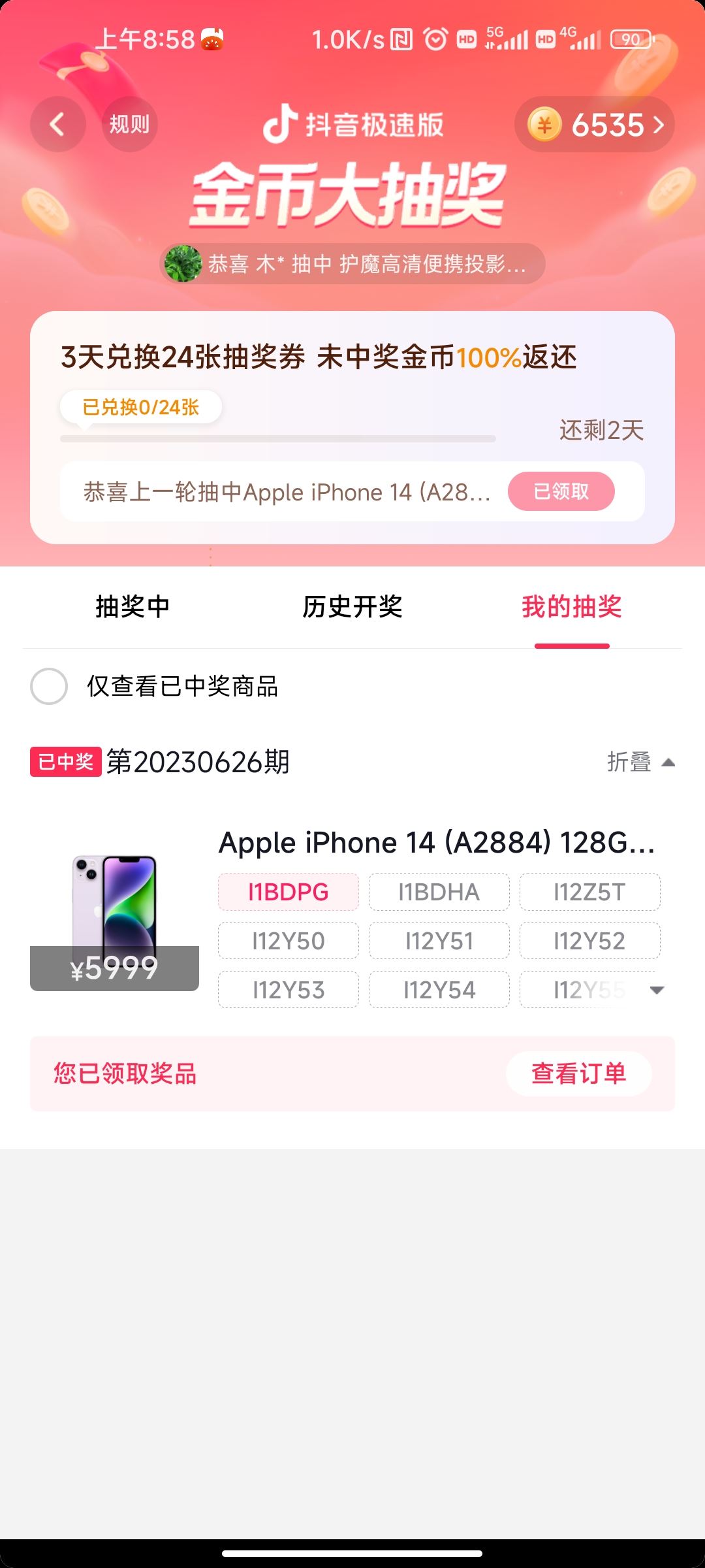 抖音極速版500金幣抽蘋果14手機(jī)靠譜嗎？