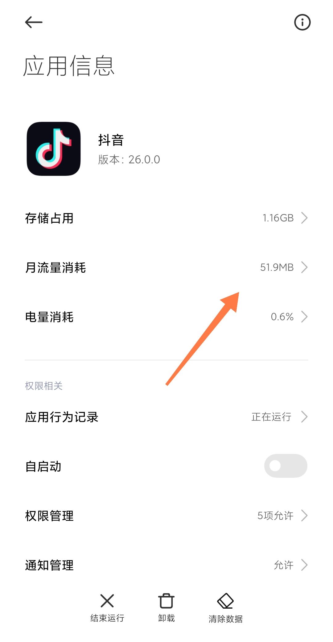 抖音后臺(tái)偷流量了怎么辦？