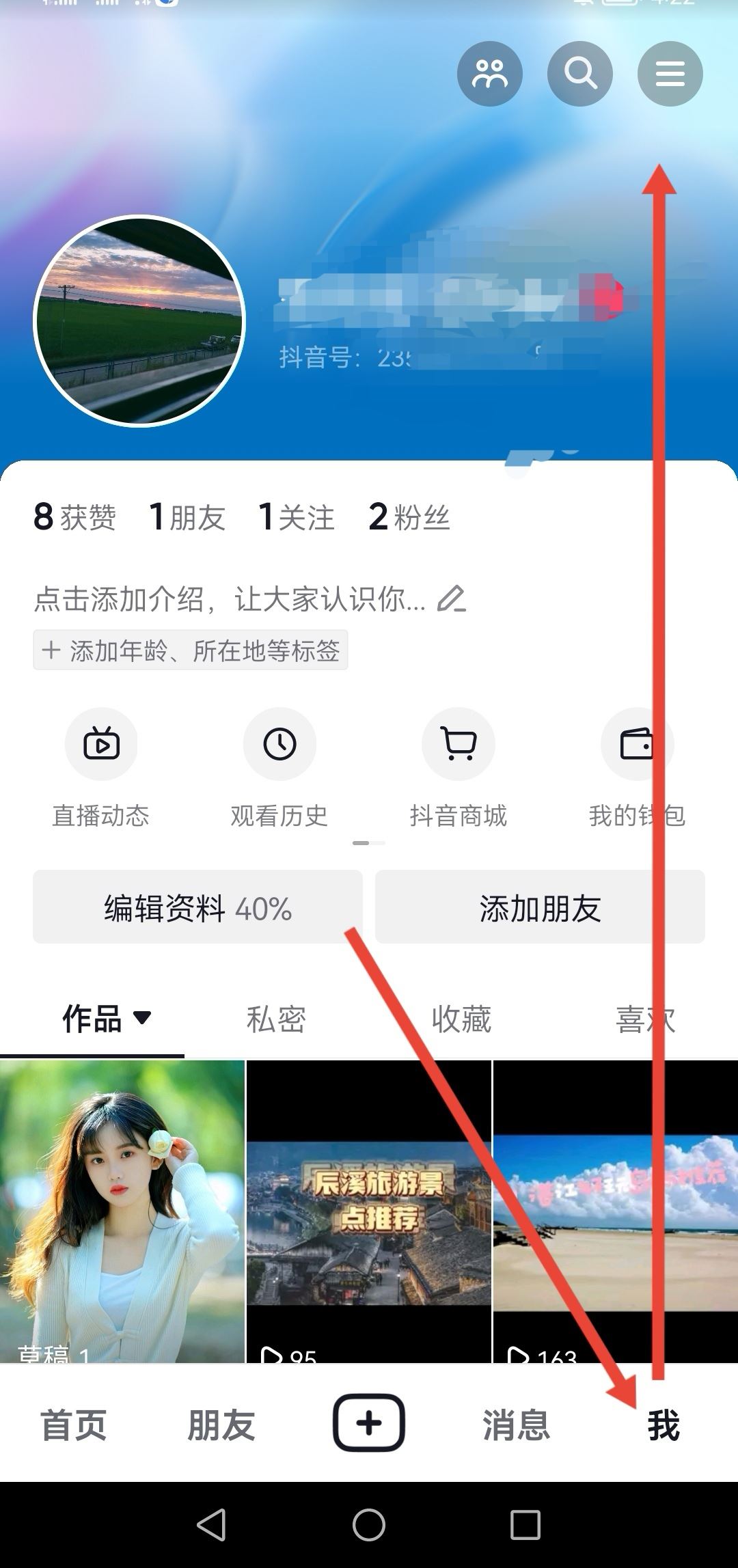怎么設(shè)置不看他人的抖音？
