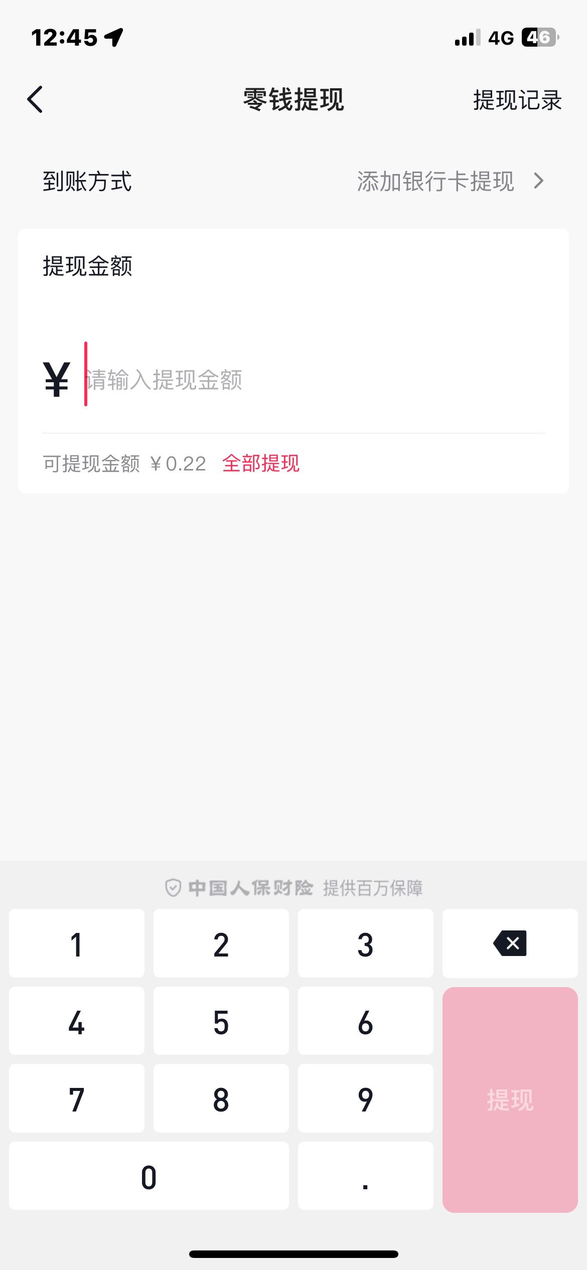 抖音提現(xiàn)怎么將支付寶改成微信？