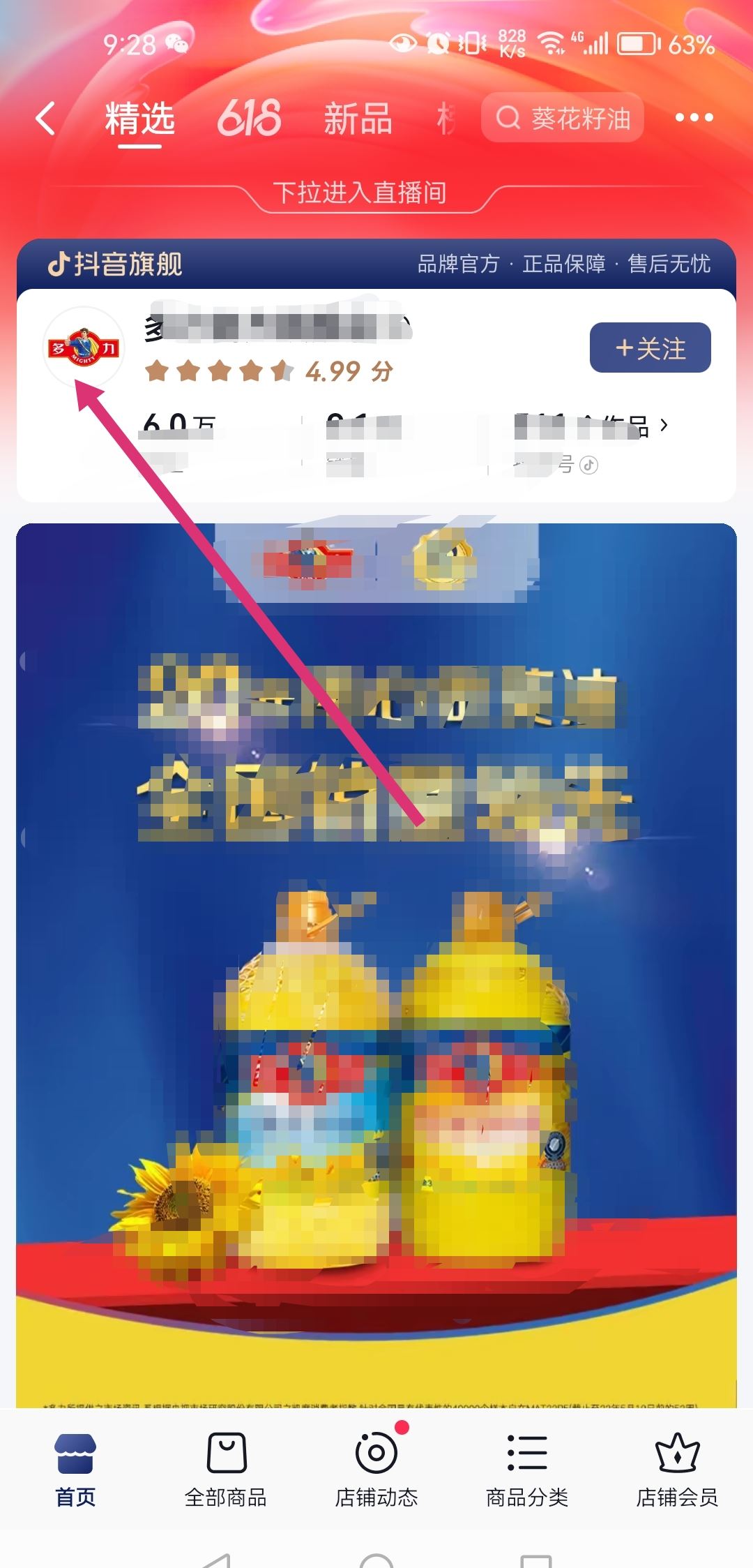 怎么拉黑抖音商家店鋪？
