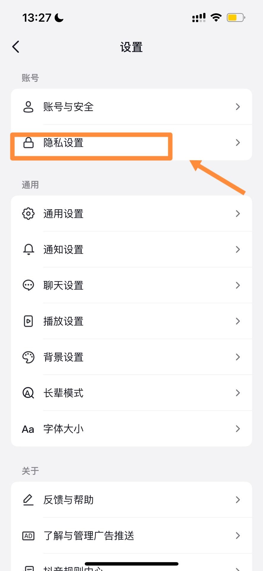 抖音怎么不讓對(duì)方看到瀏覽記錄？