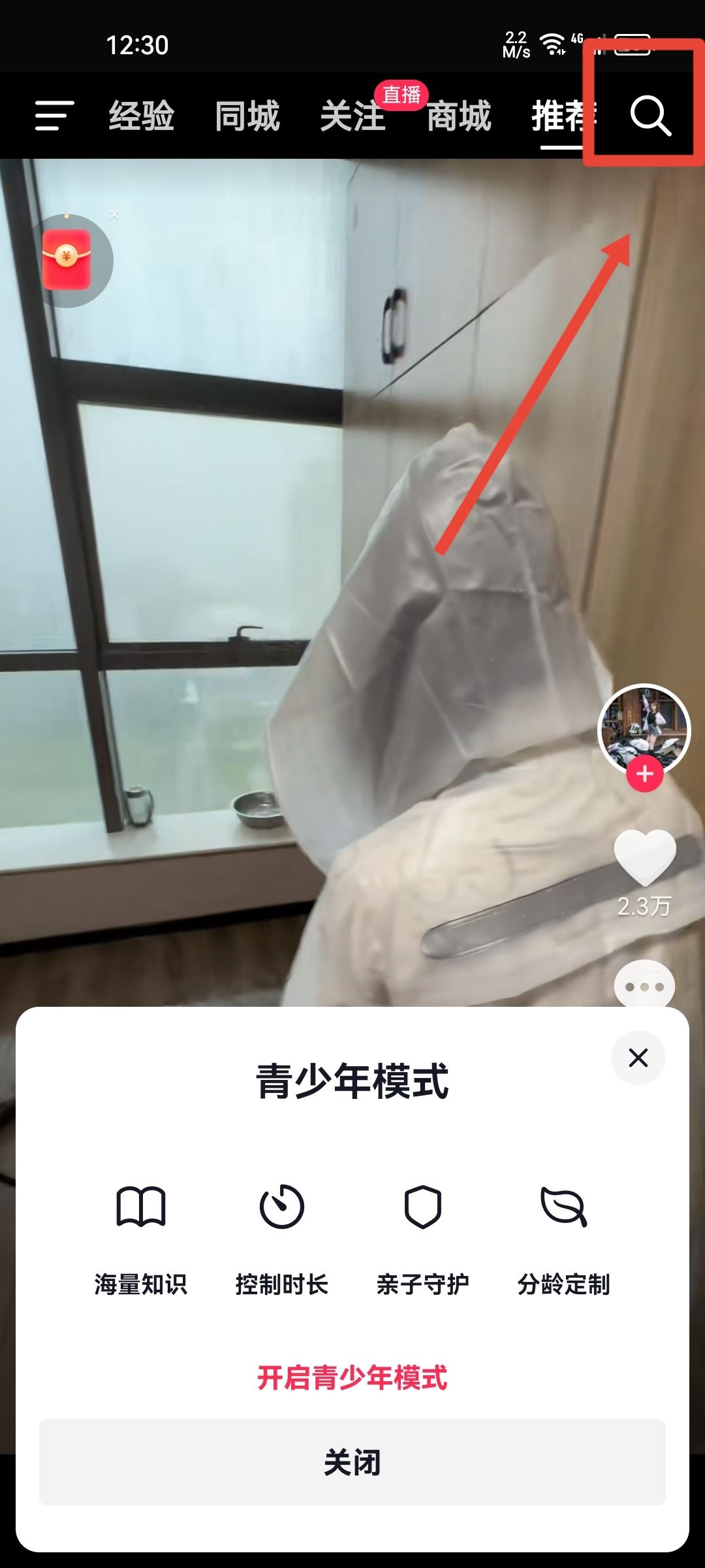 抖音號怎么搜名字？