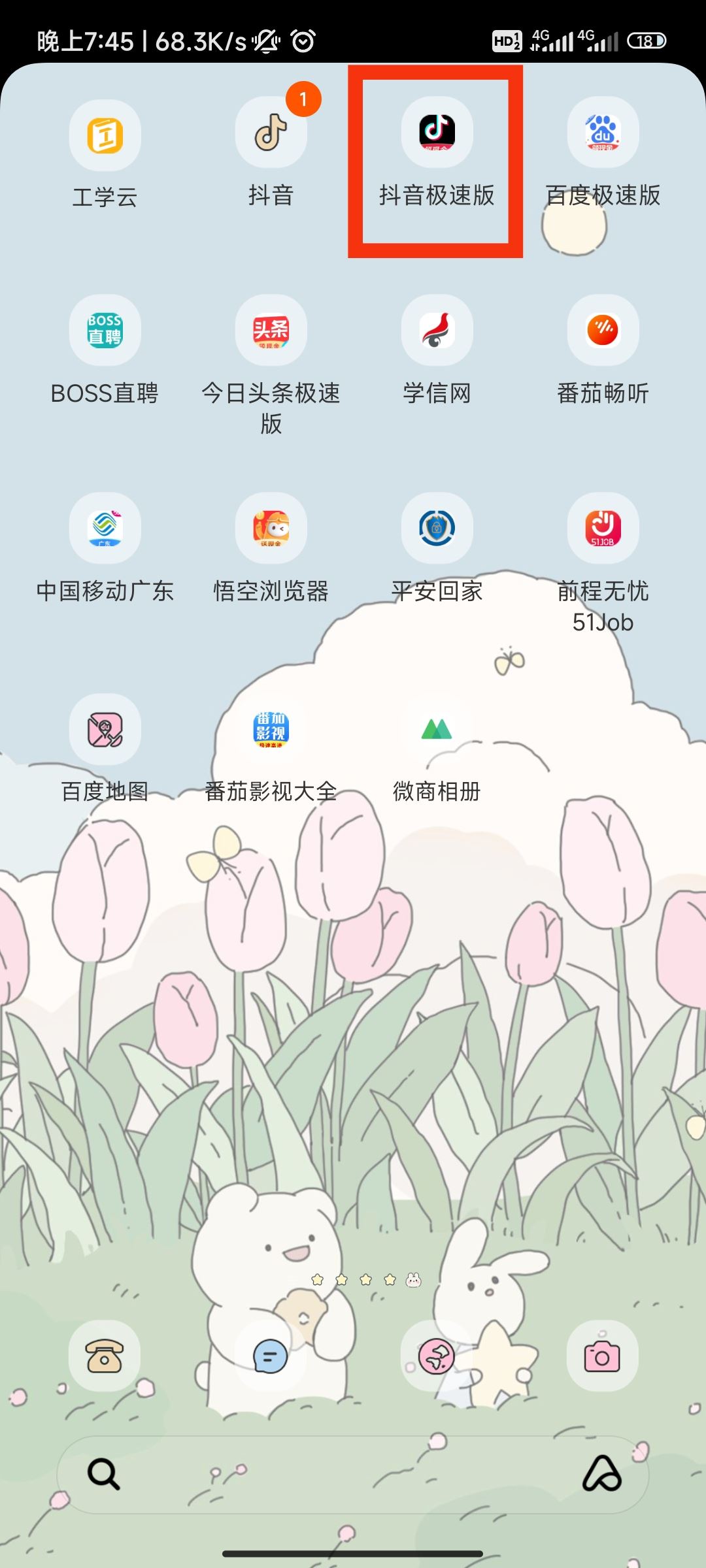 抖音極速版賺錢的圖標(biāo)怎么去掉？