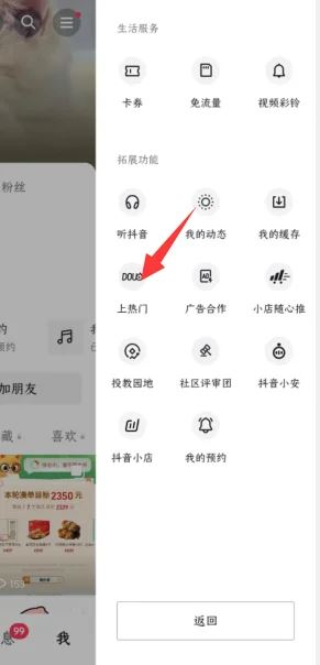 抖音怎么買熱量？