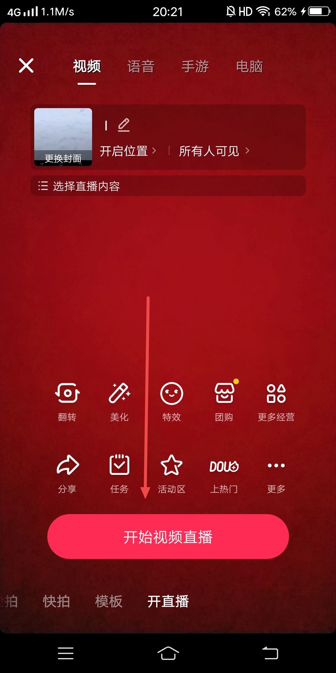 直播里的搞笑聲音怎么弄？