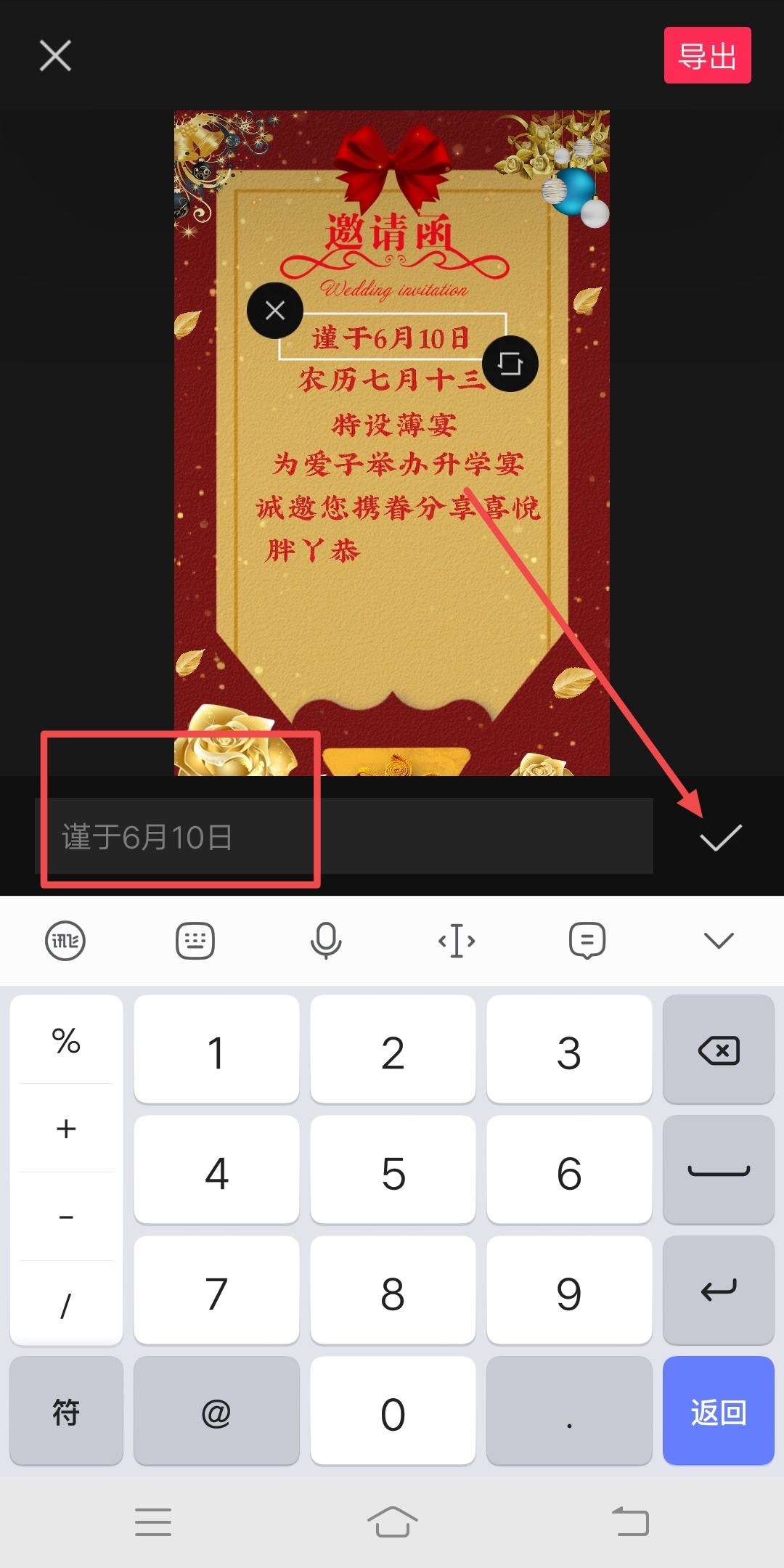 抖音邀請函怎么制作？