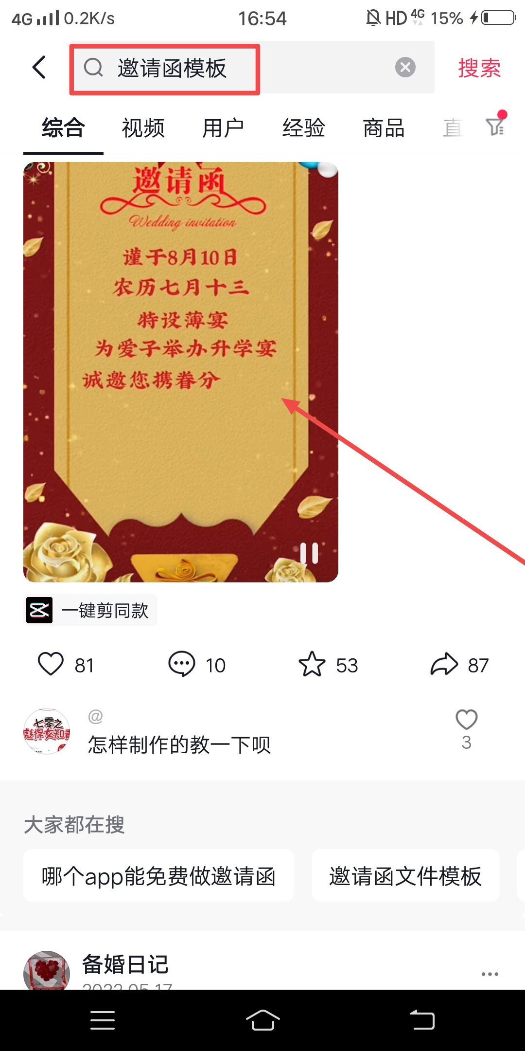抖音邀請函怎么制作？