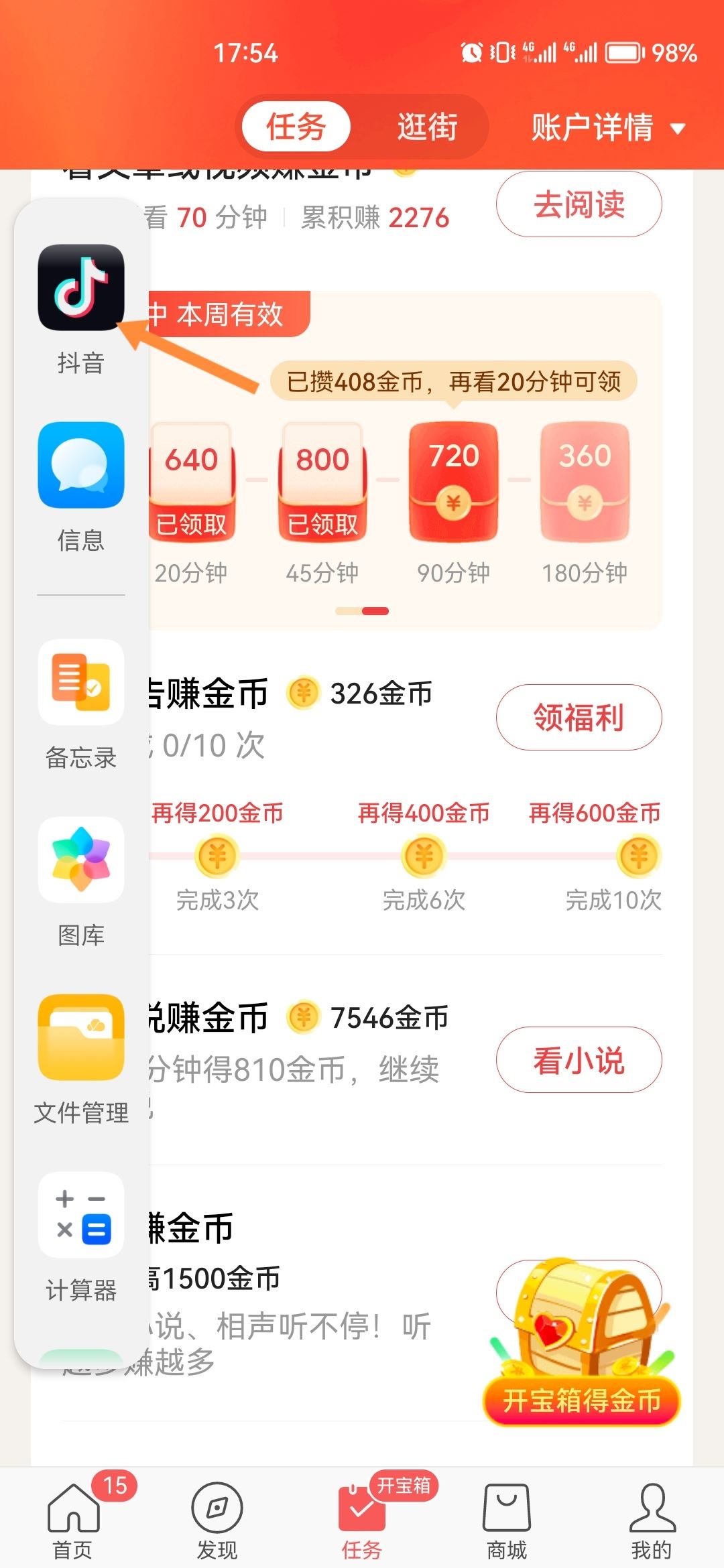 抖音懸浮窗口如何調(diào)大小？