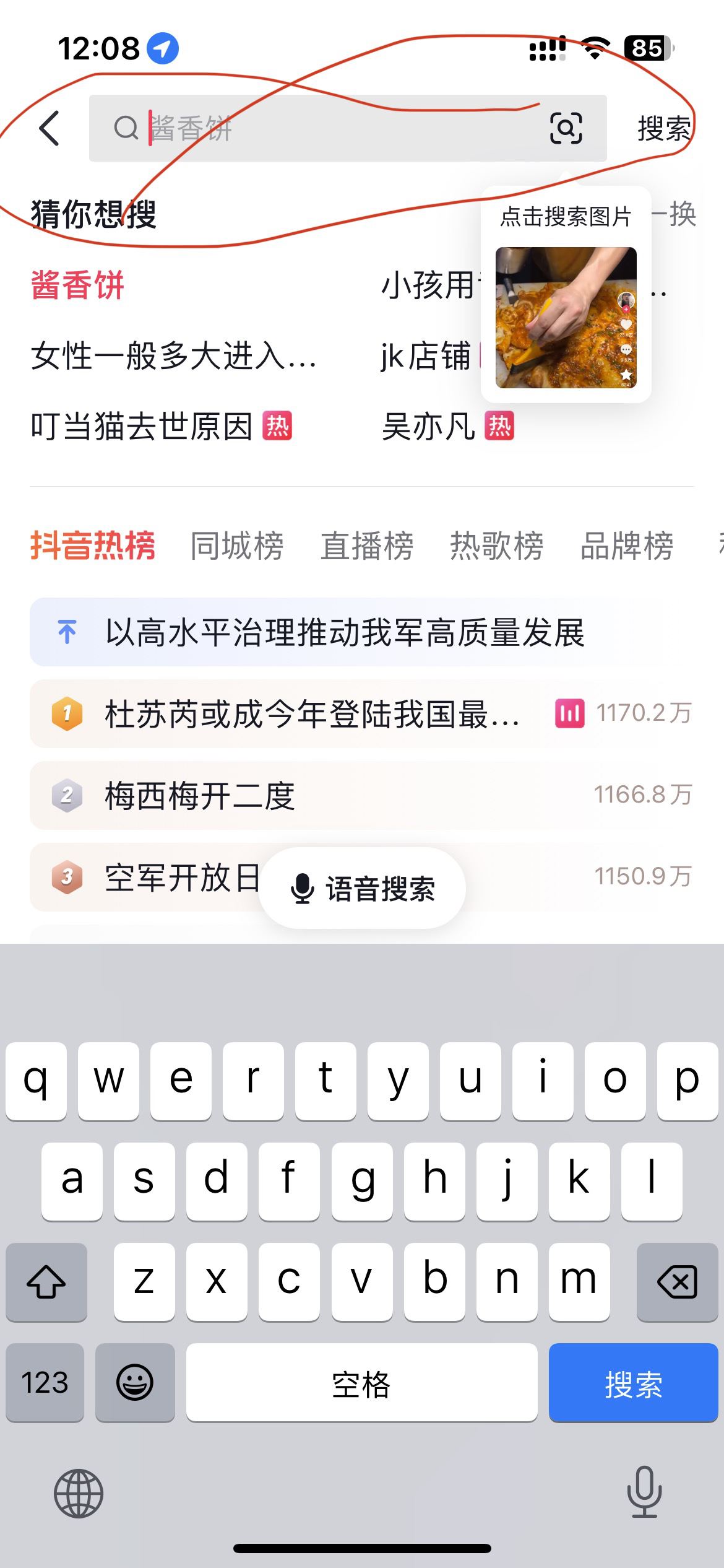 抖音號怎么搜名字？