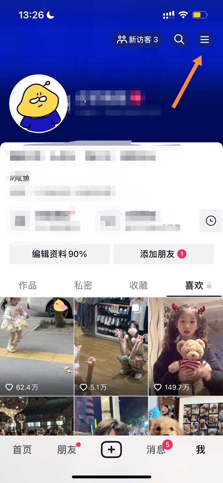 抖音怎么不讓對(duì)方看到瀏覽記錄？