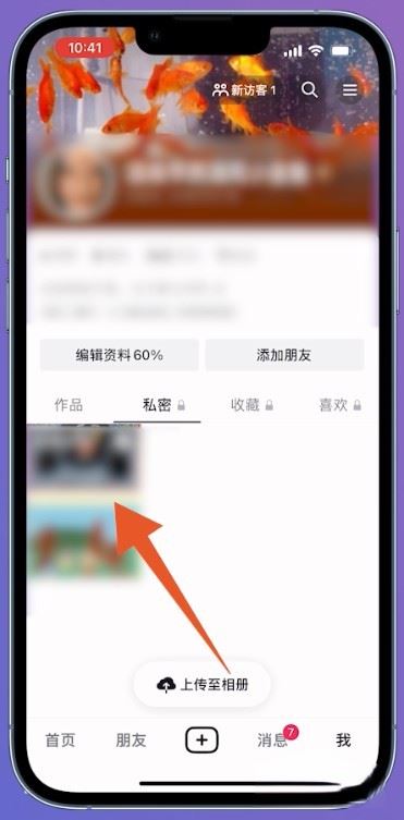 抖音地點(diǎn)相冊(cè)怎么刪除？